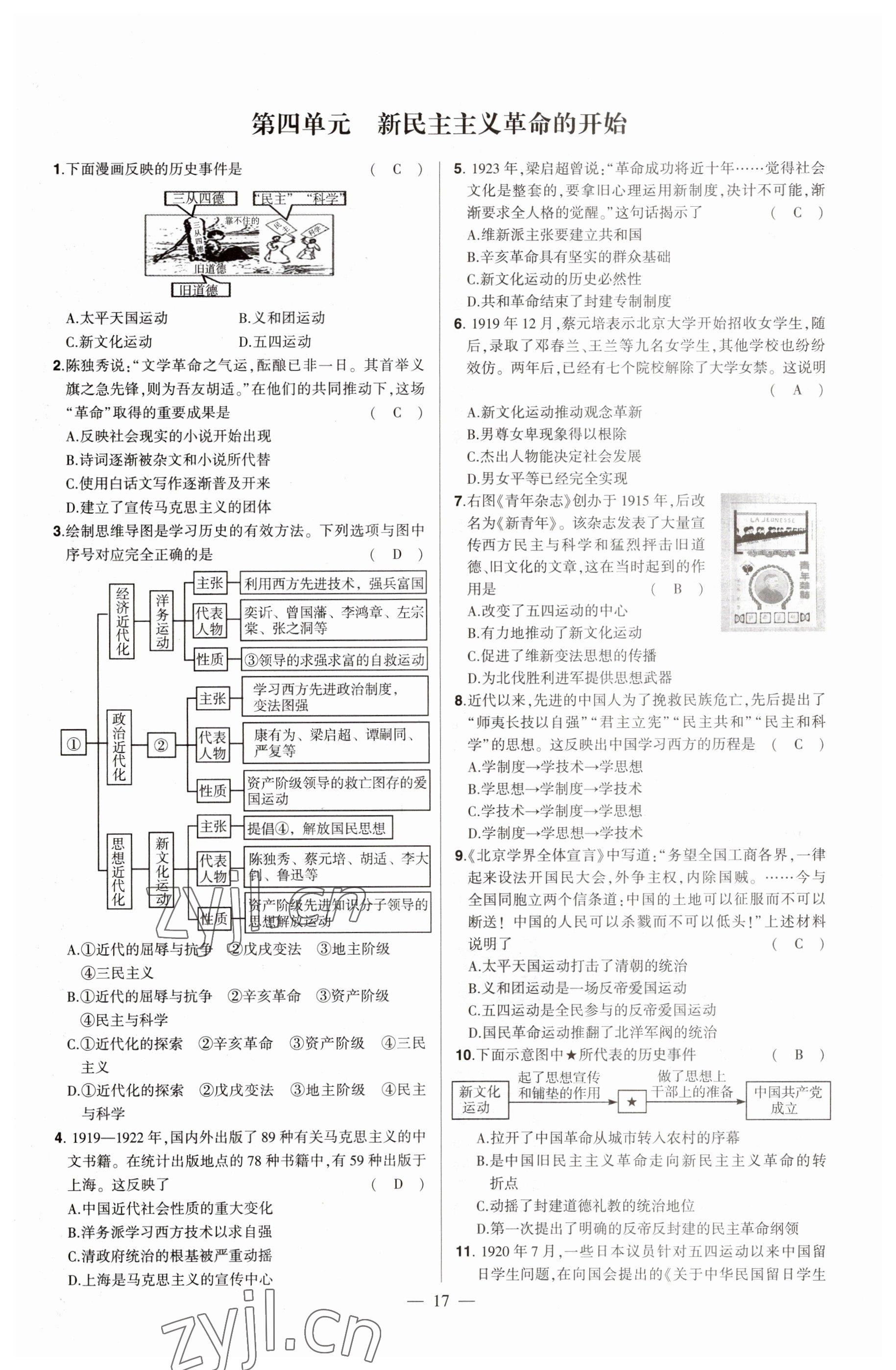 2023年河南中考命題非常解讀歷史 參考答案第17頁