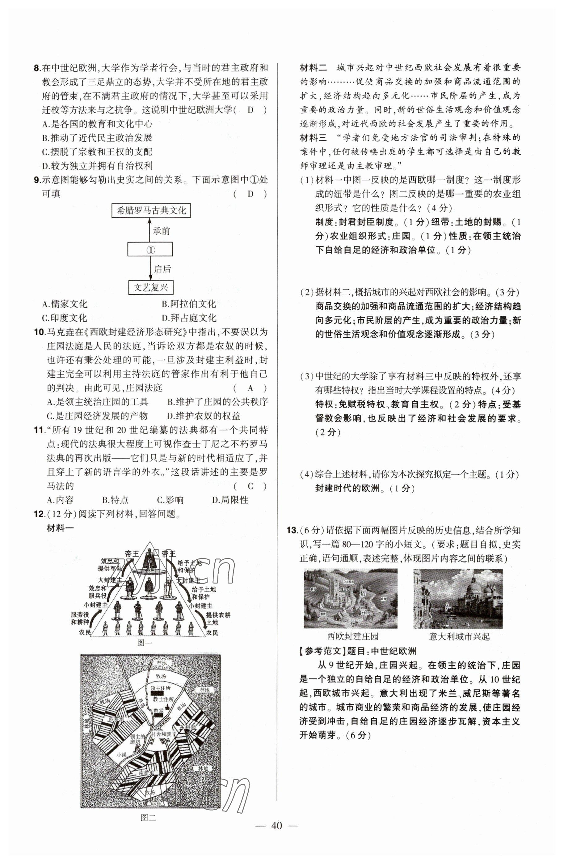 2023年河南中考命題非常解讀歷史 參考答案第40頁