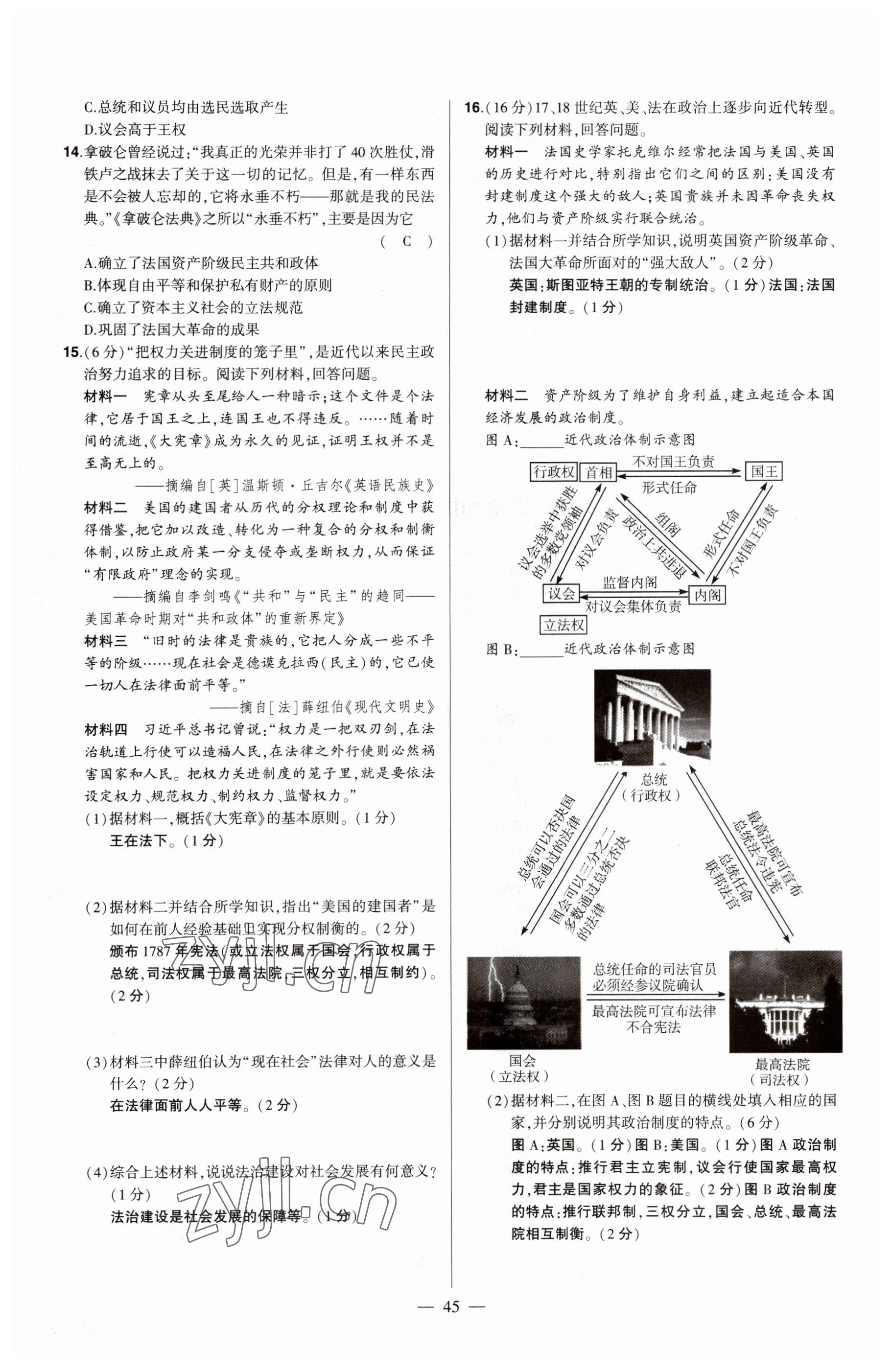 2023年河南中考命題非常解讀歷史 參考答案第45頁