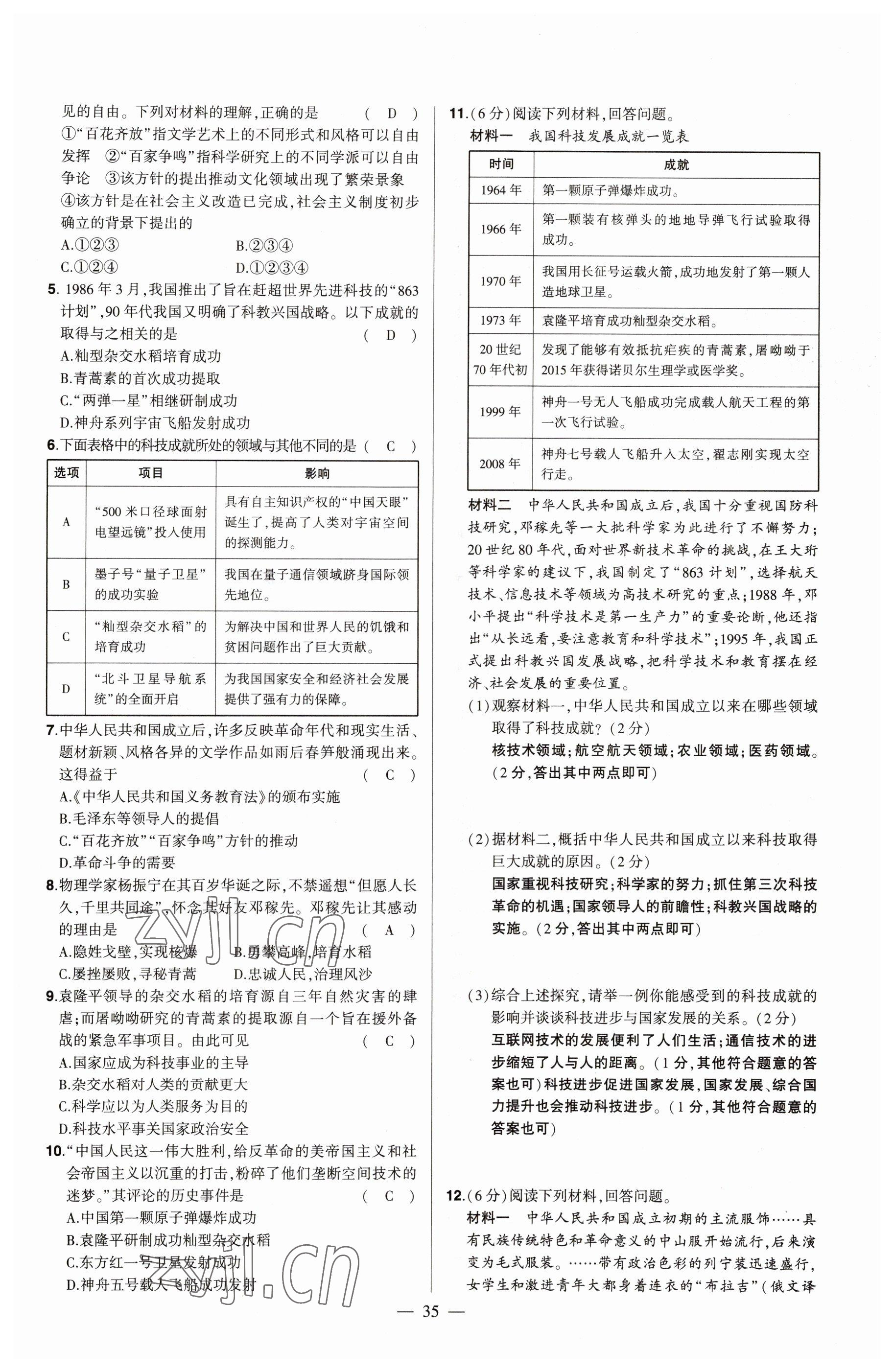 2023年河南中考命題非常解讀歷史 參考答案第35頁