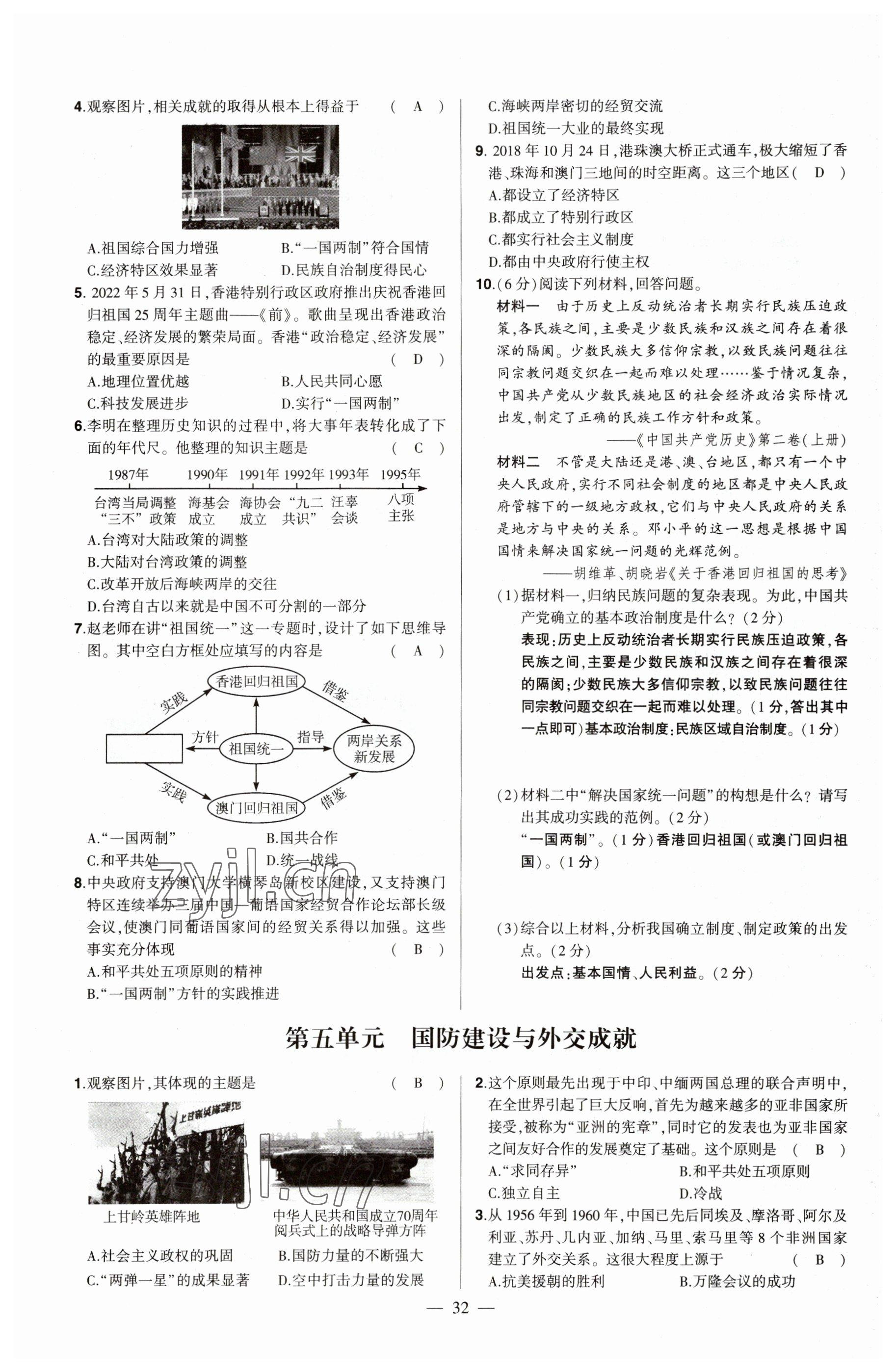 2023年河南中考命題非常解讀歷史 參考答案第32頁