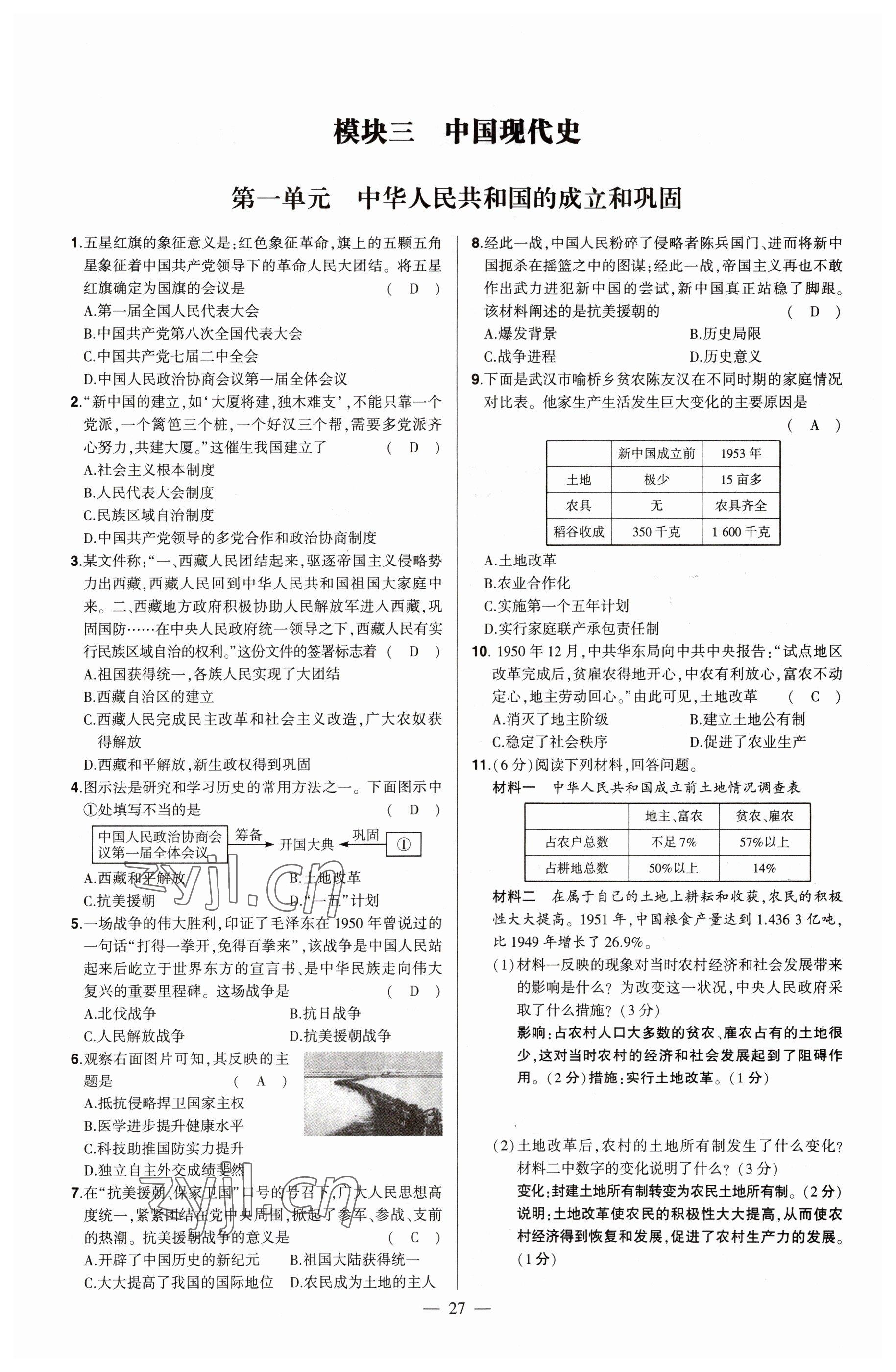 2023年河南中考命題非常解讀歷史 參考答案第27頁(yè)