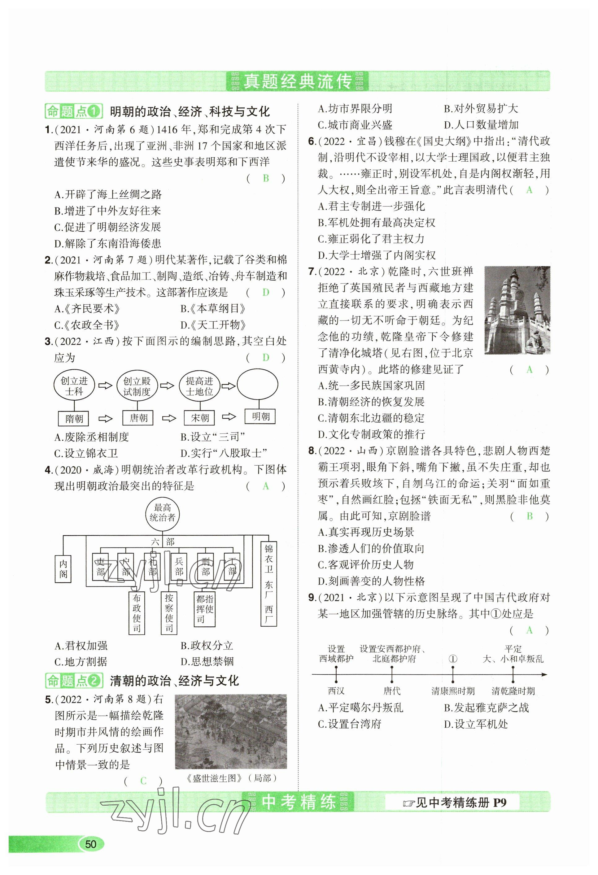 2023年河南中考命題非常解讀歷史 參考答案第50頁