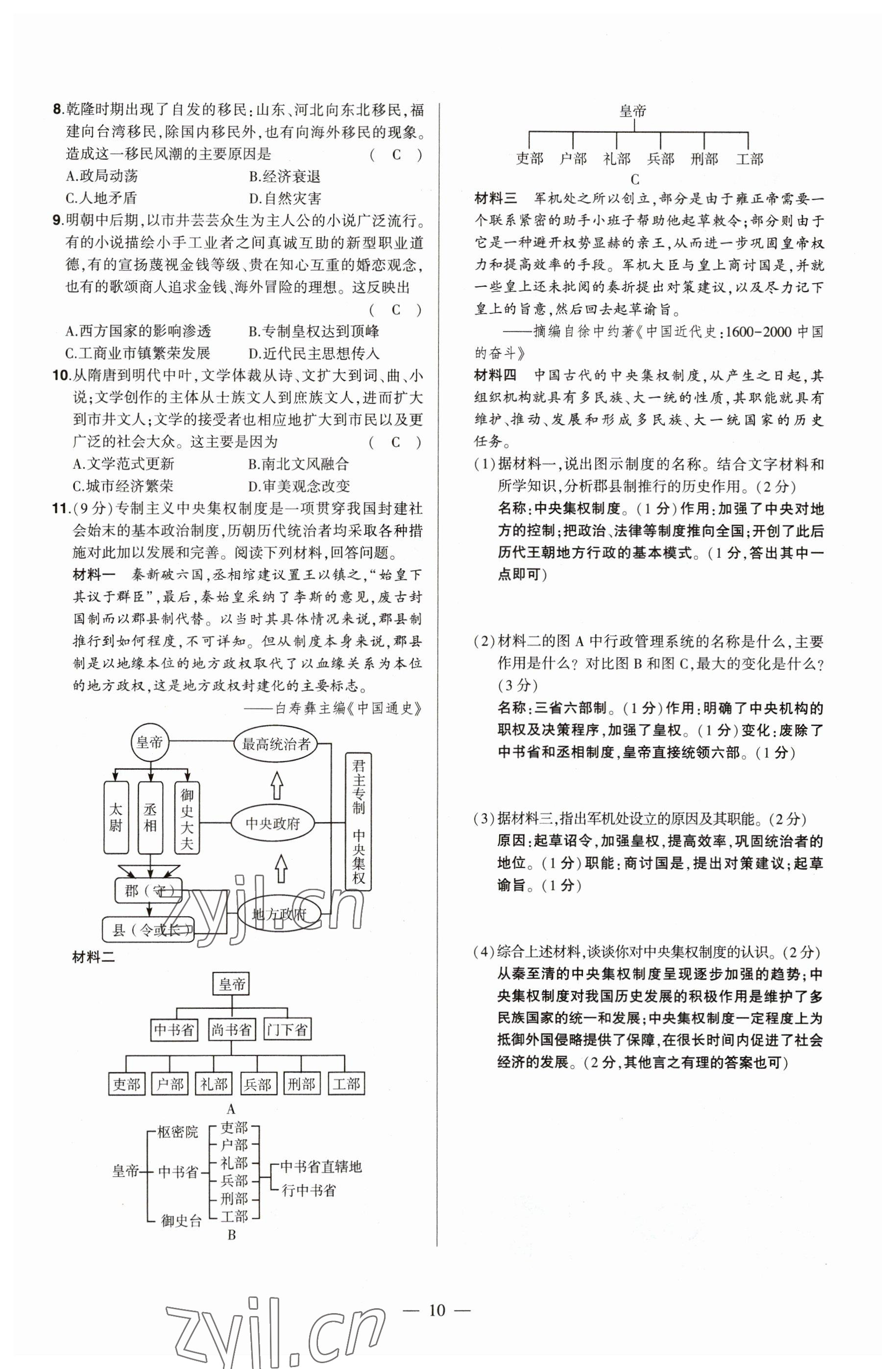 2023年河南中考命題非常解讀歷史 參考答案第10頁(yè)