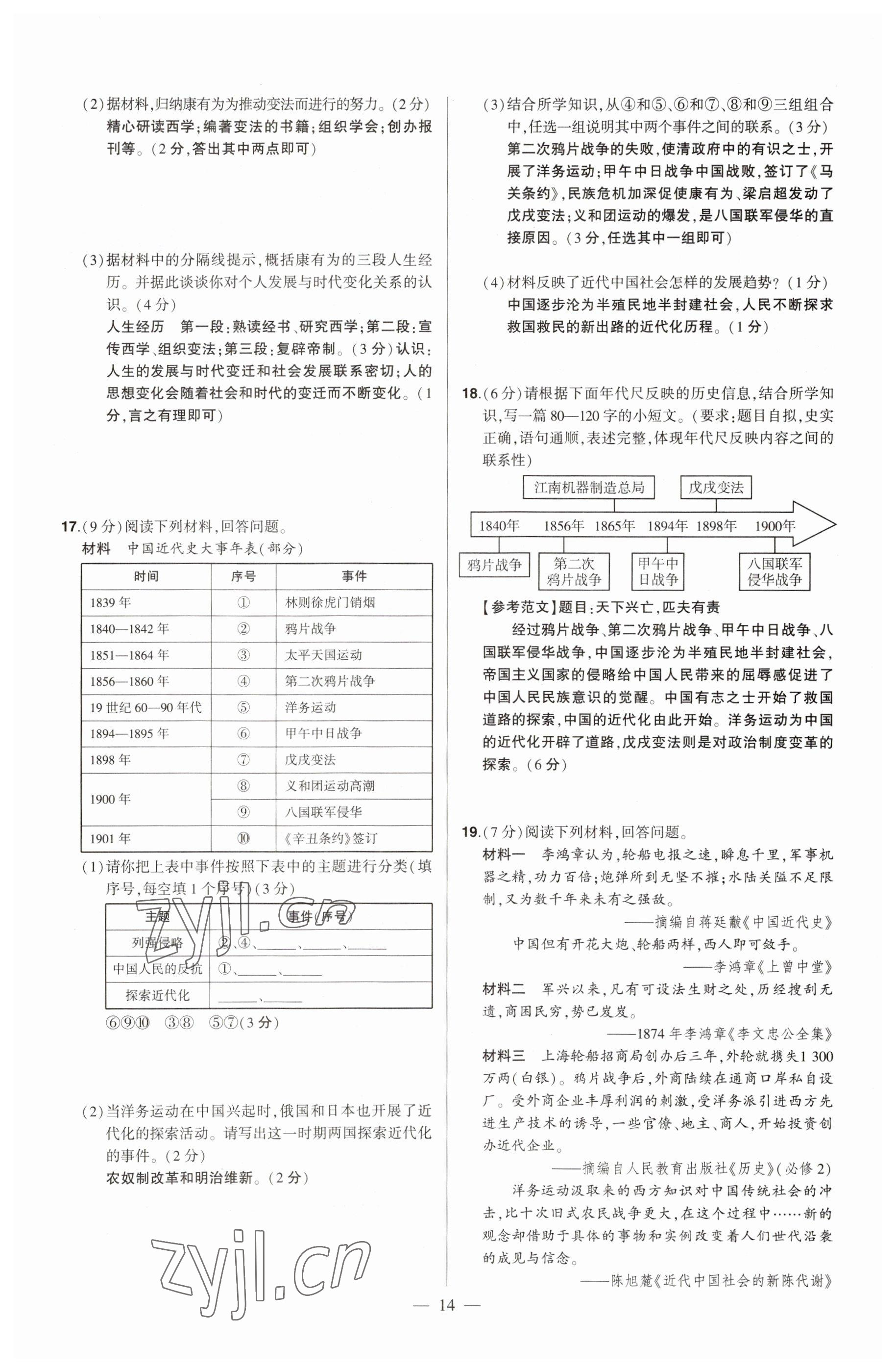 2023年河南中考命題非常解讀歷史 參考答案第14頁