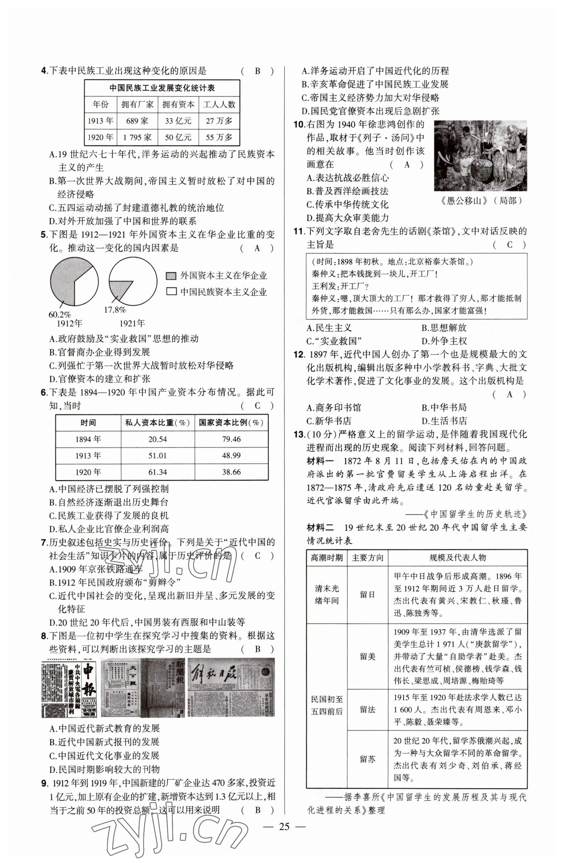 2023年河南中考命題非常解讀歷史 參考答案第25頁