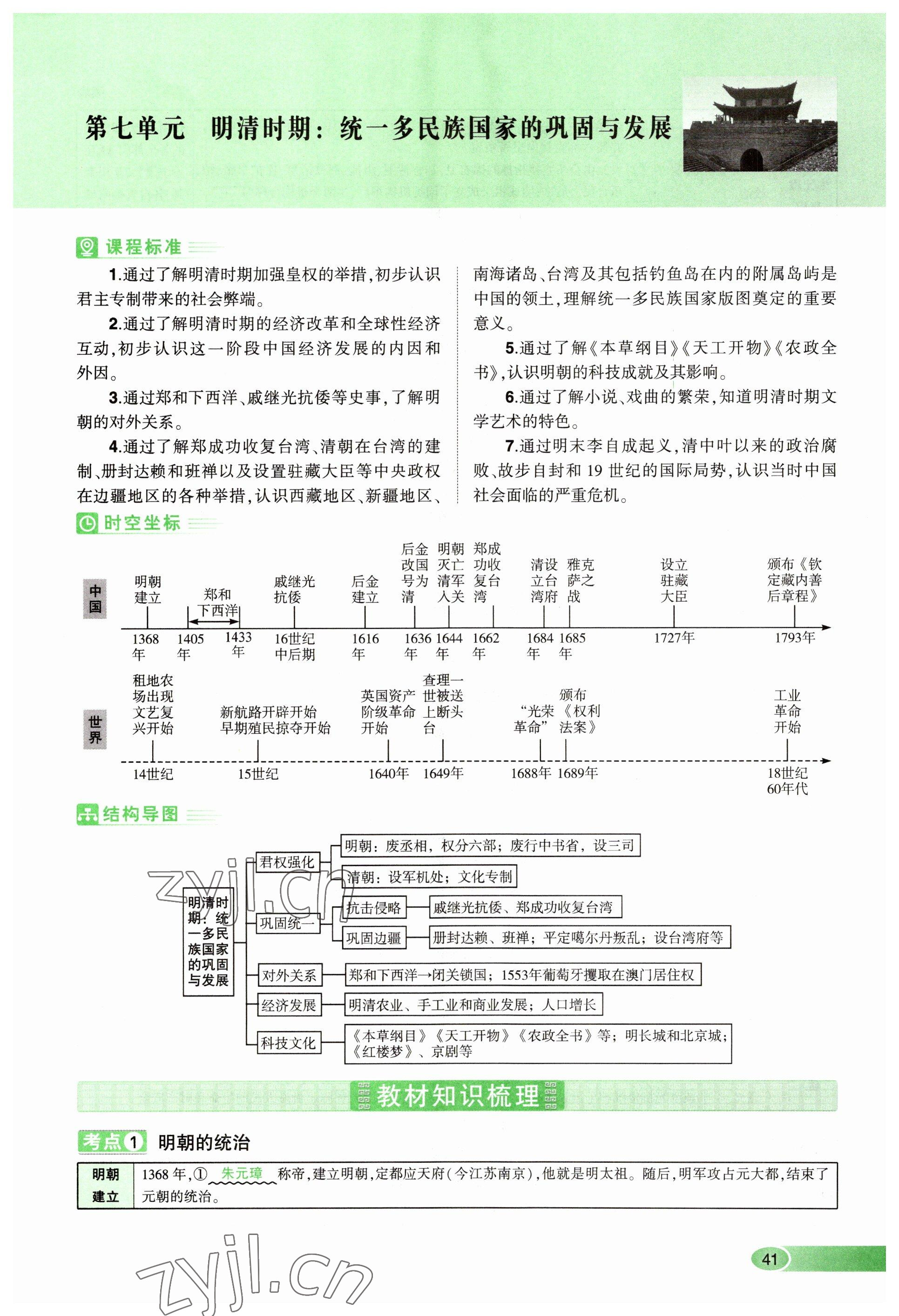 2023年河南中考命題非常解讀歷史 參考答案第41頁