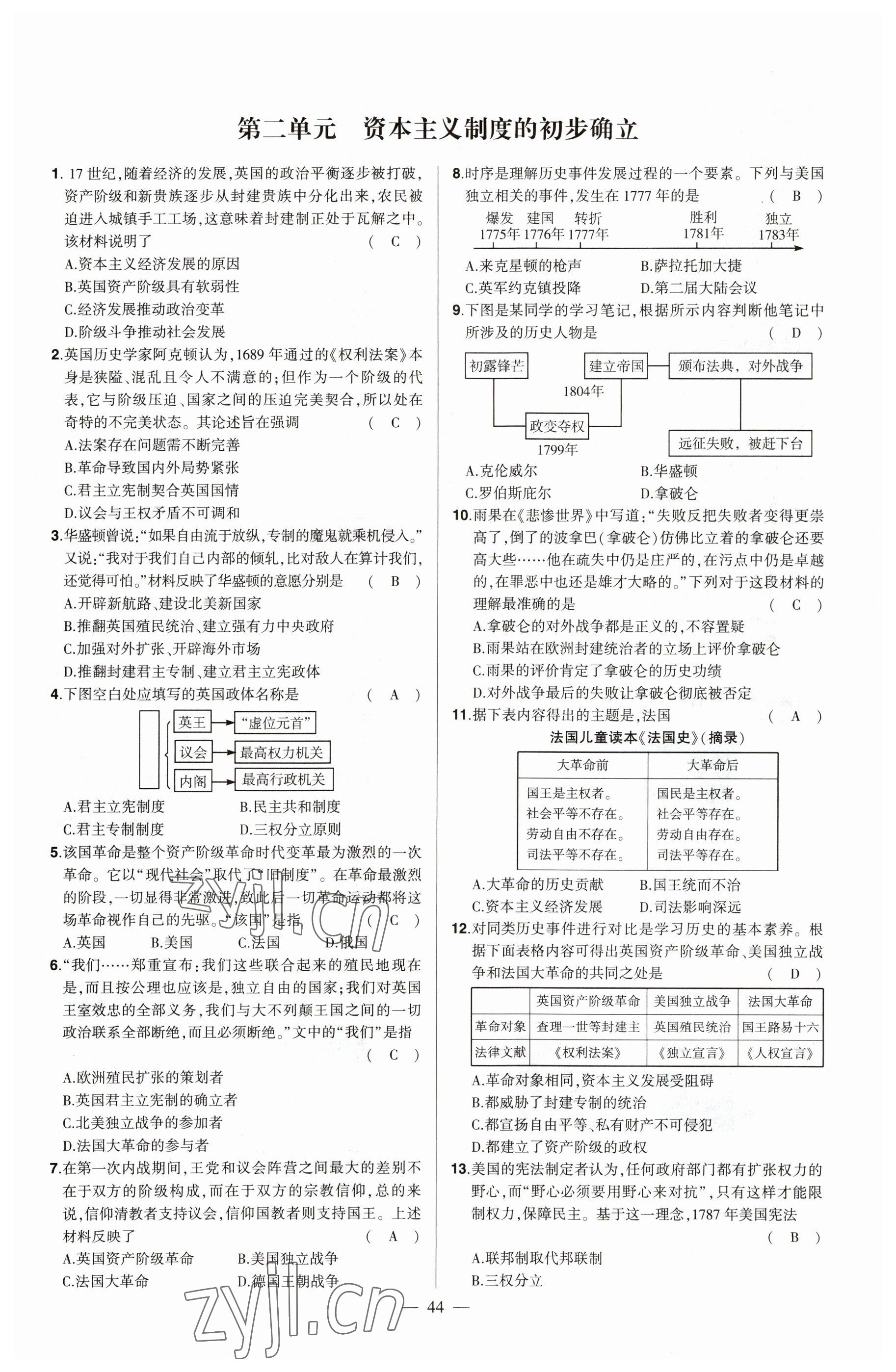 2023年河南中考命題非常解讀歷史 參考答案第44頁