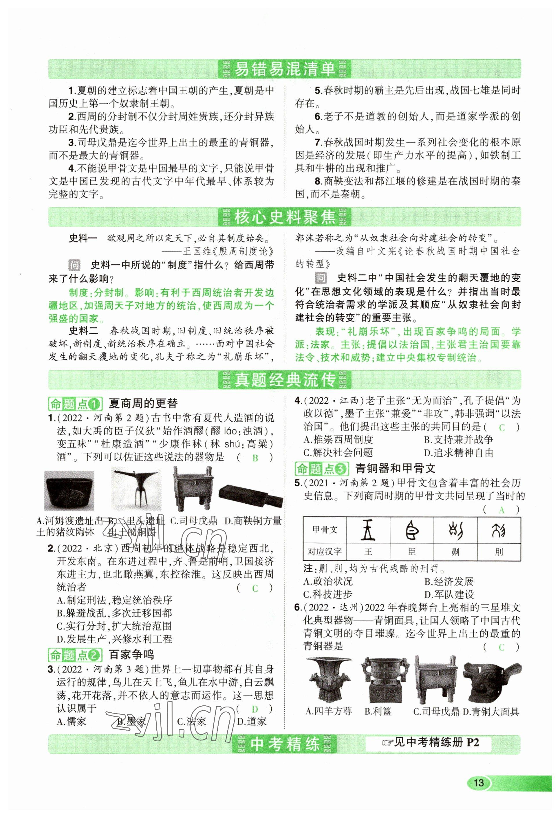 2023年河南中考命題非常解讀歷史 參考答案第13頁(yè)