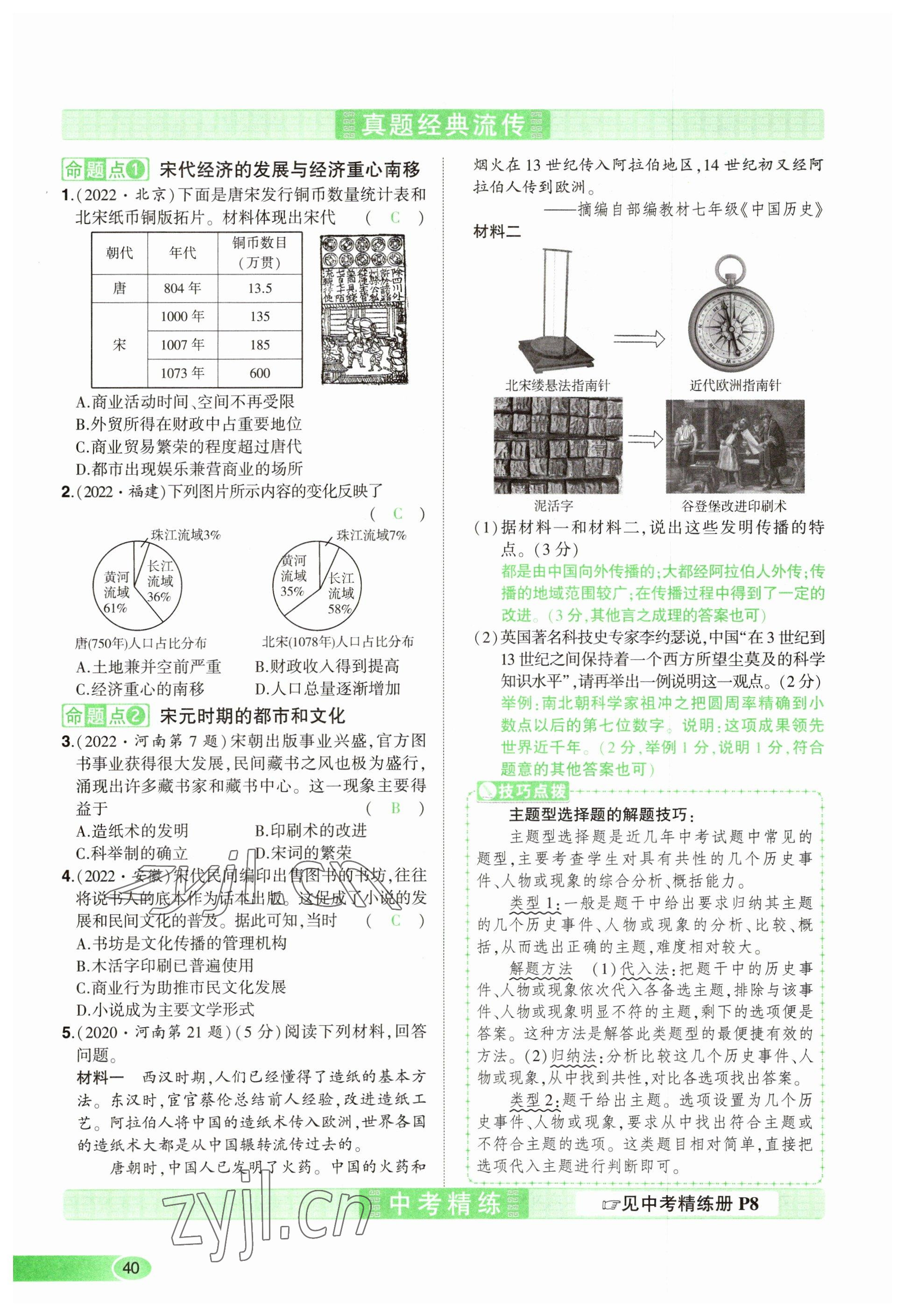 2023年河南中考命題非常解讀歷史 參考答案第40頁(yè)