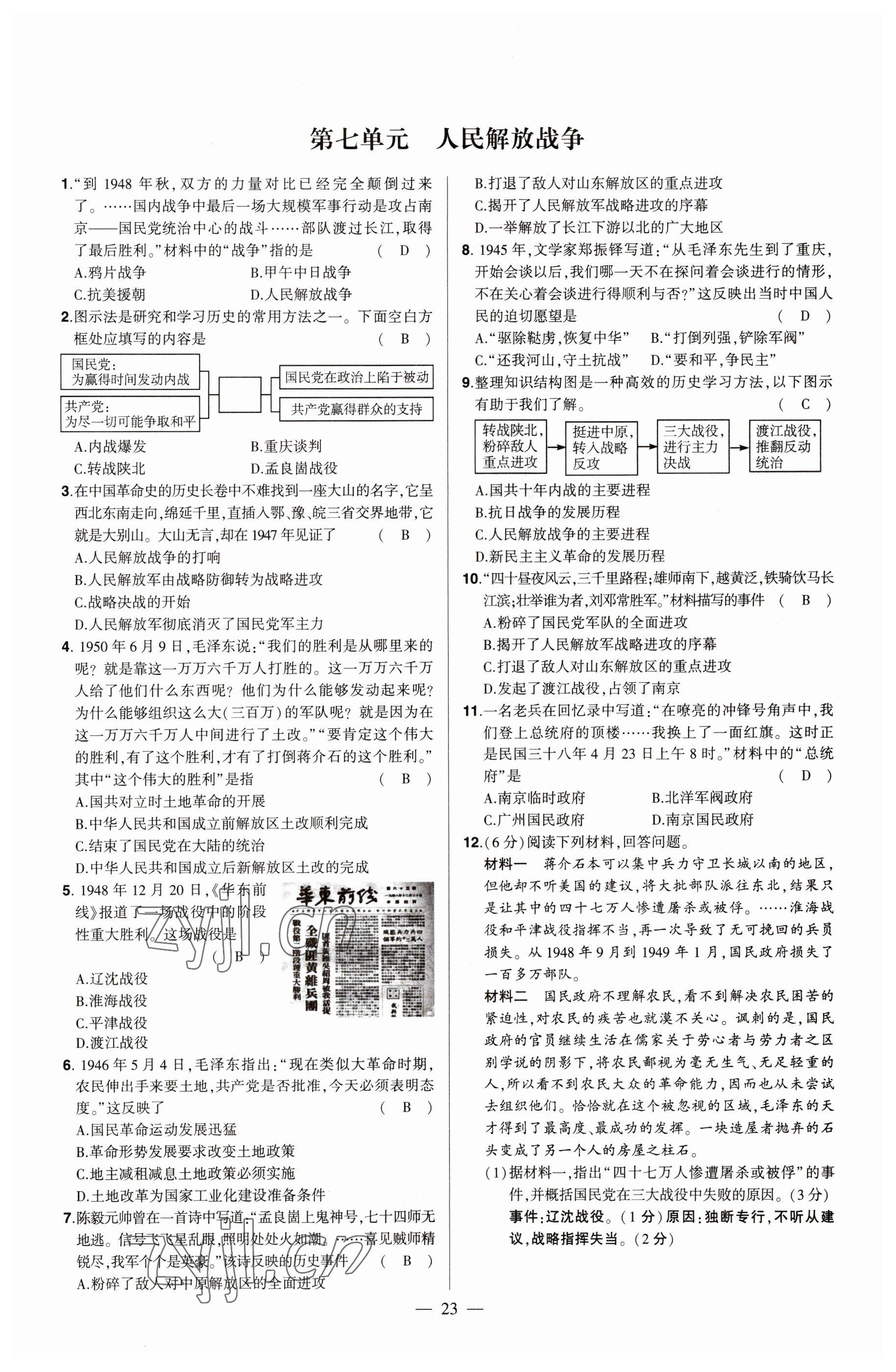 2023年河南中考命題非常解讀歷史 參考答案第23頁