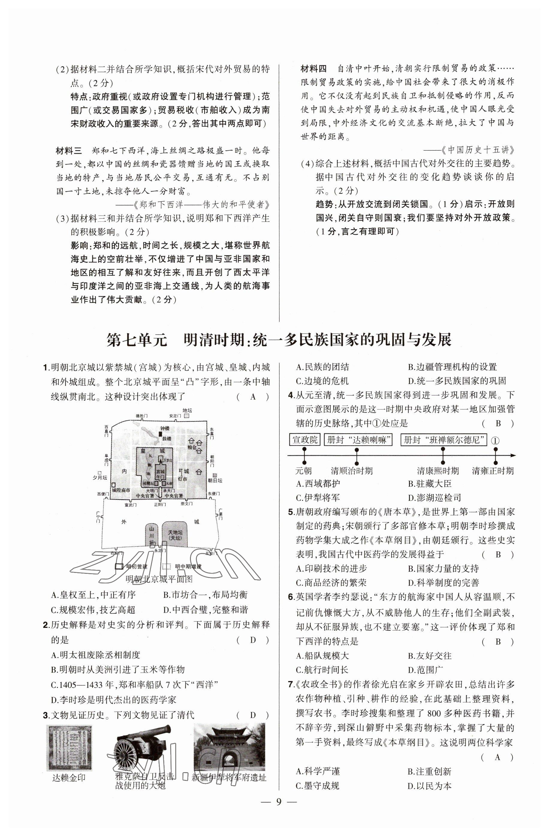 2023年河南中考命題非常解讀歷史 參考答案第9頁