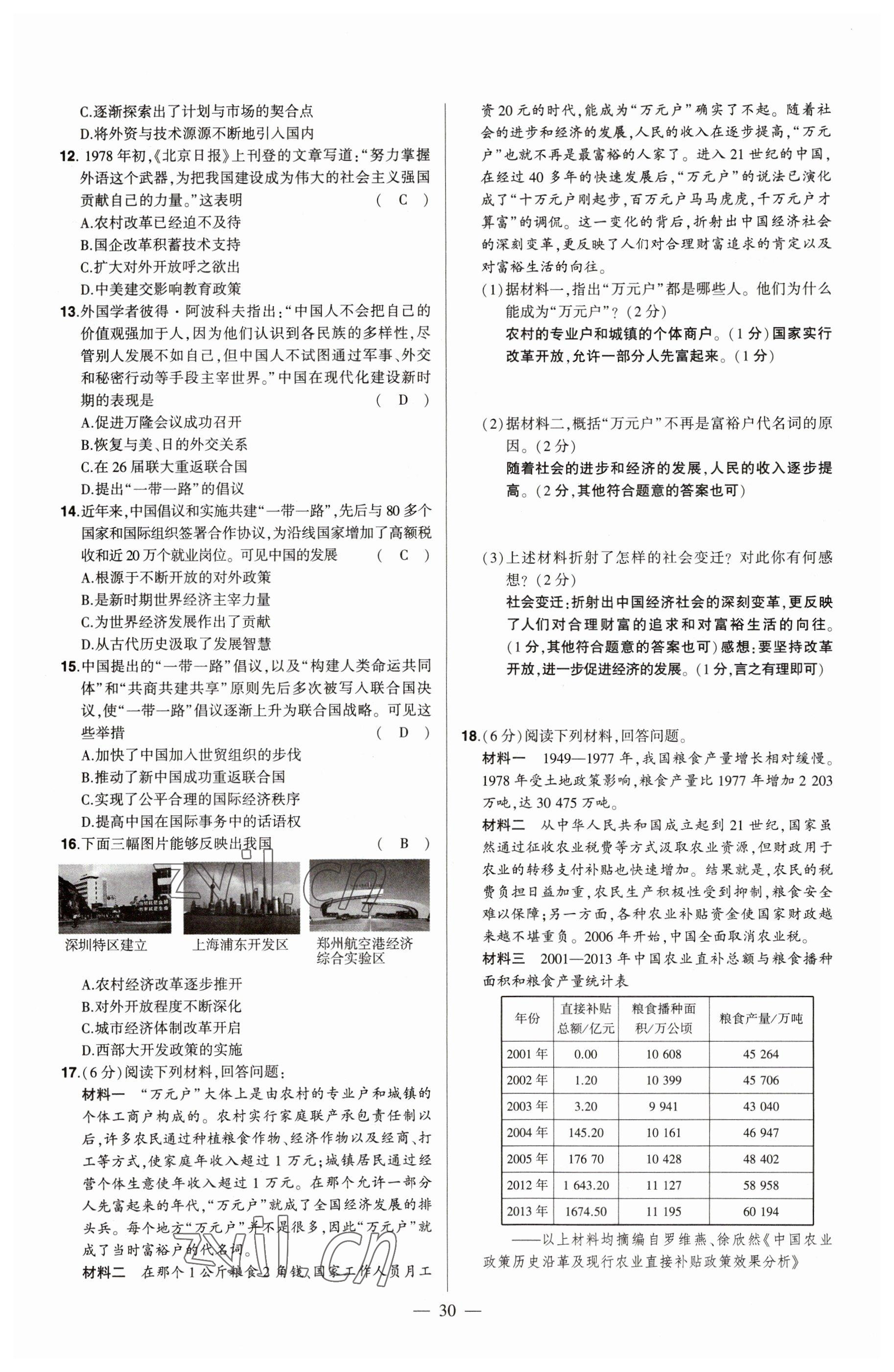 2023年河南中考命題非常解讀歷史 參考答案第30頁