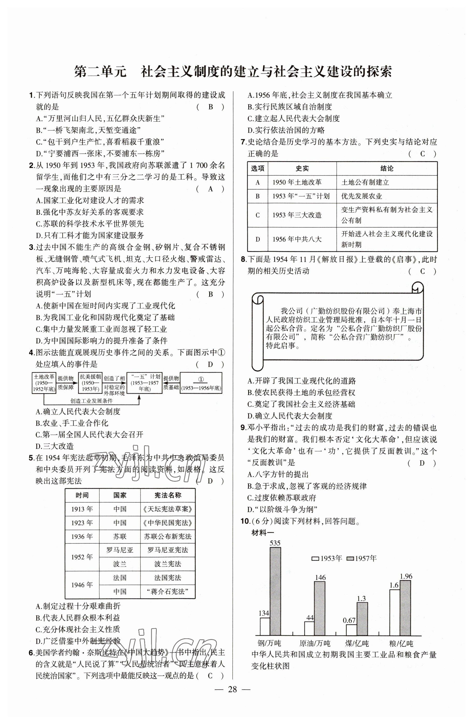 2023年河南中考命題非常解讀歷史 參考答案第28頁(yè)