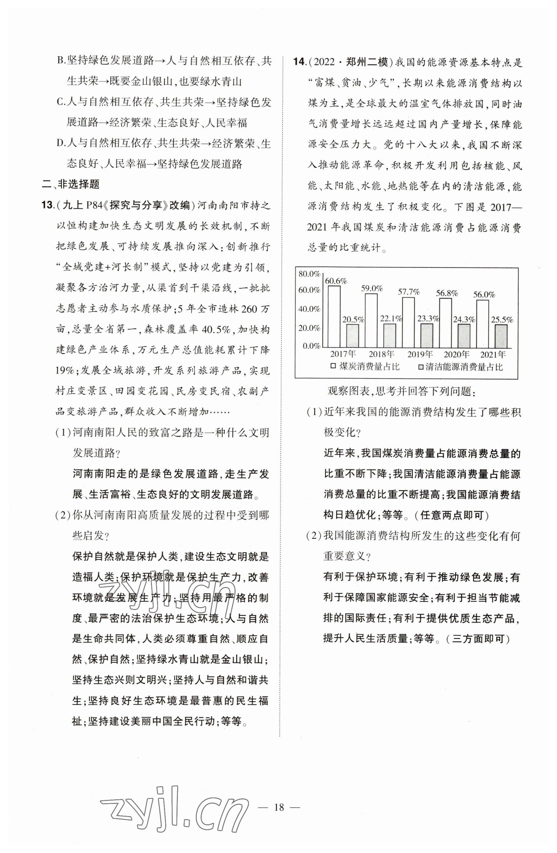 2023年河南中考命題非常解讀道德與法治 參考答案第18頁