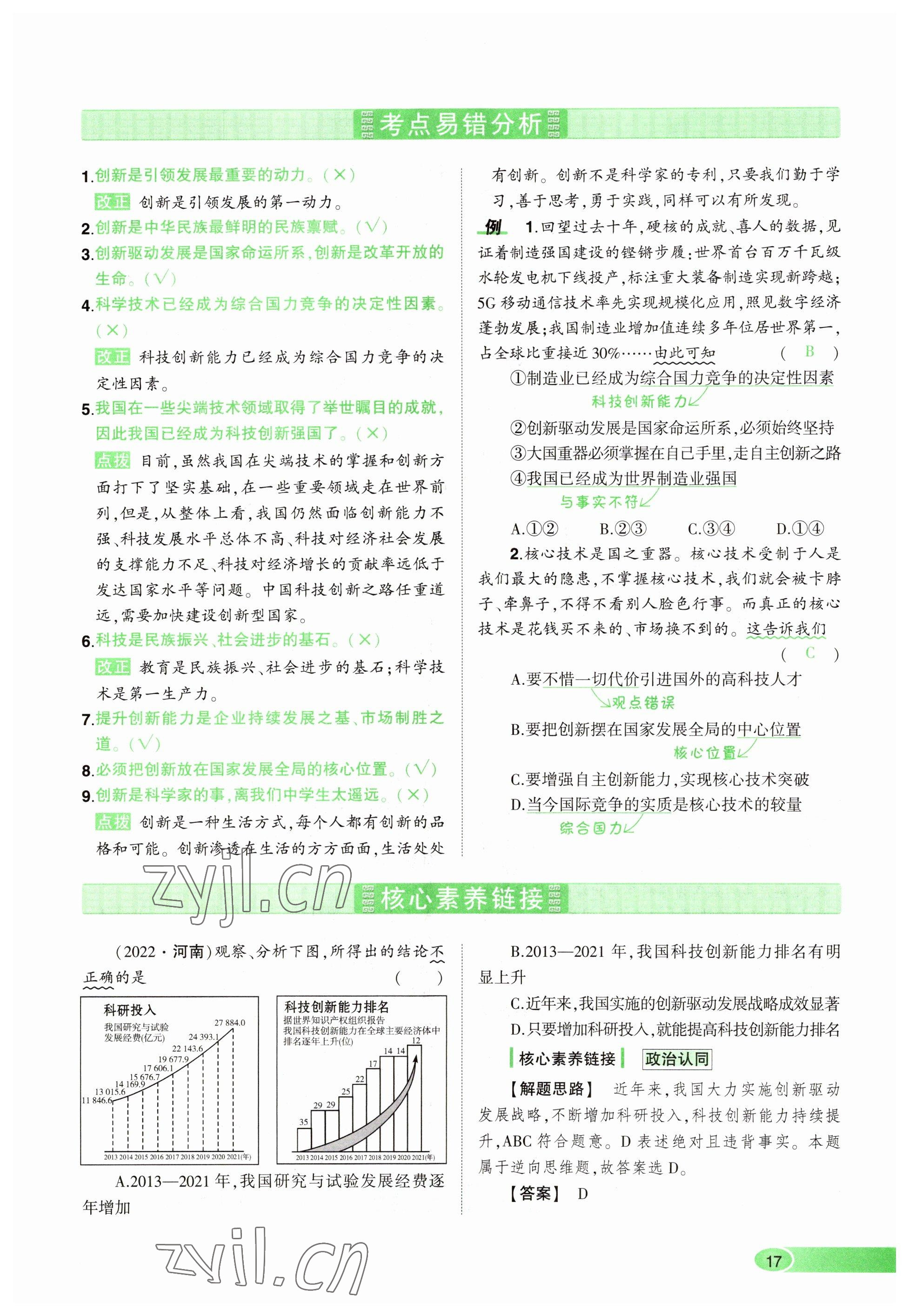 2023年河南中考命題非常解讀道德與法治 參考答案第13頁(yè)