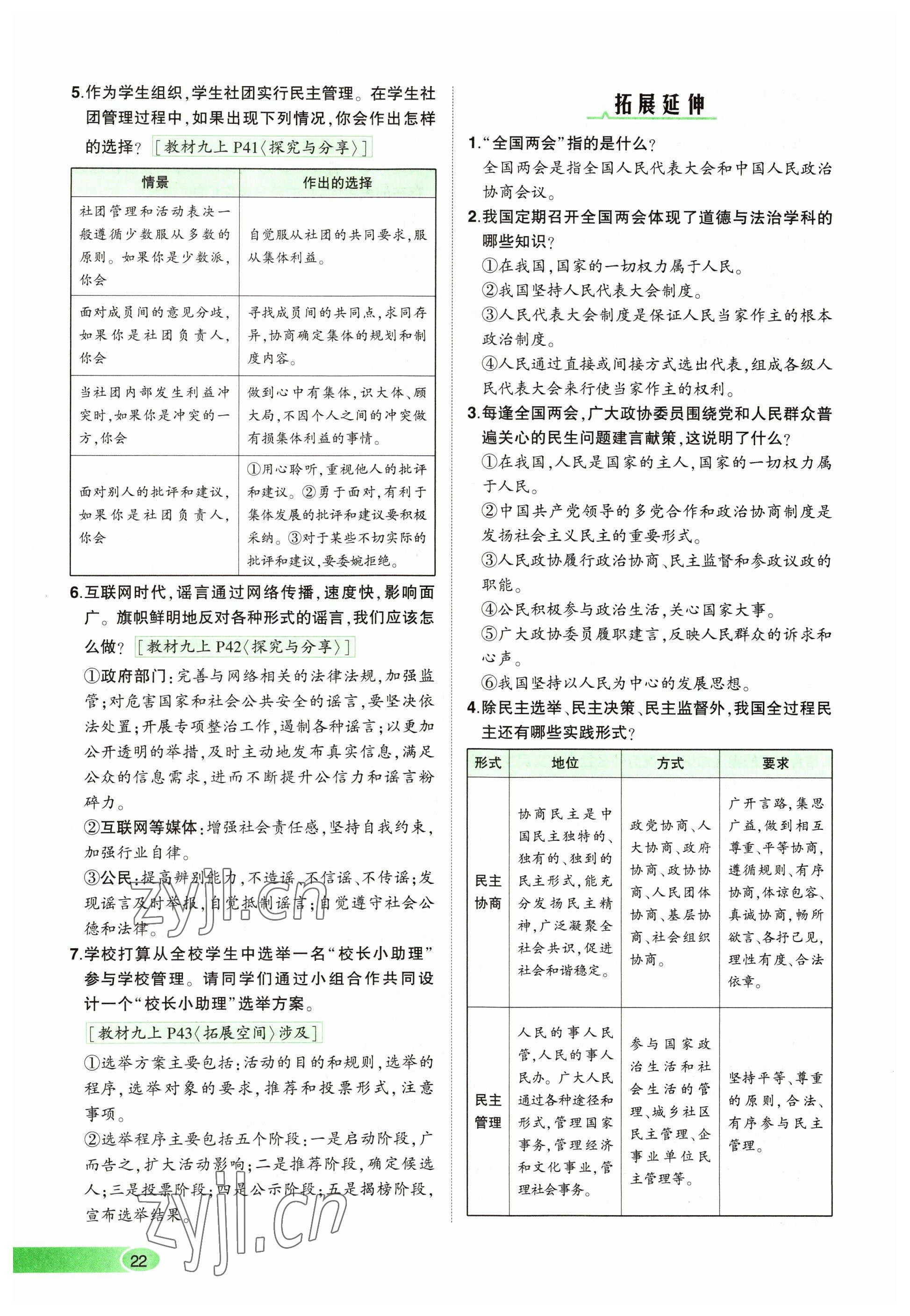 2023年河南中考命題非常解讀道德與法治 參考答案第18頁