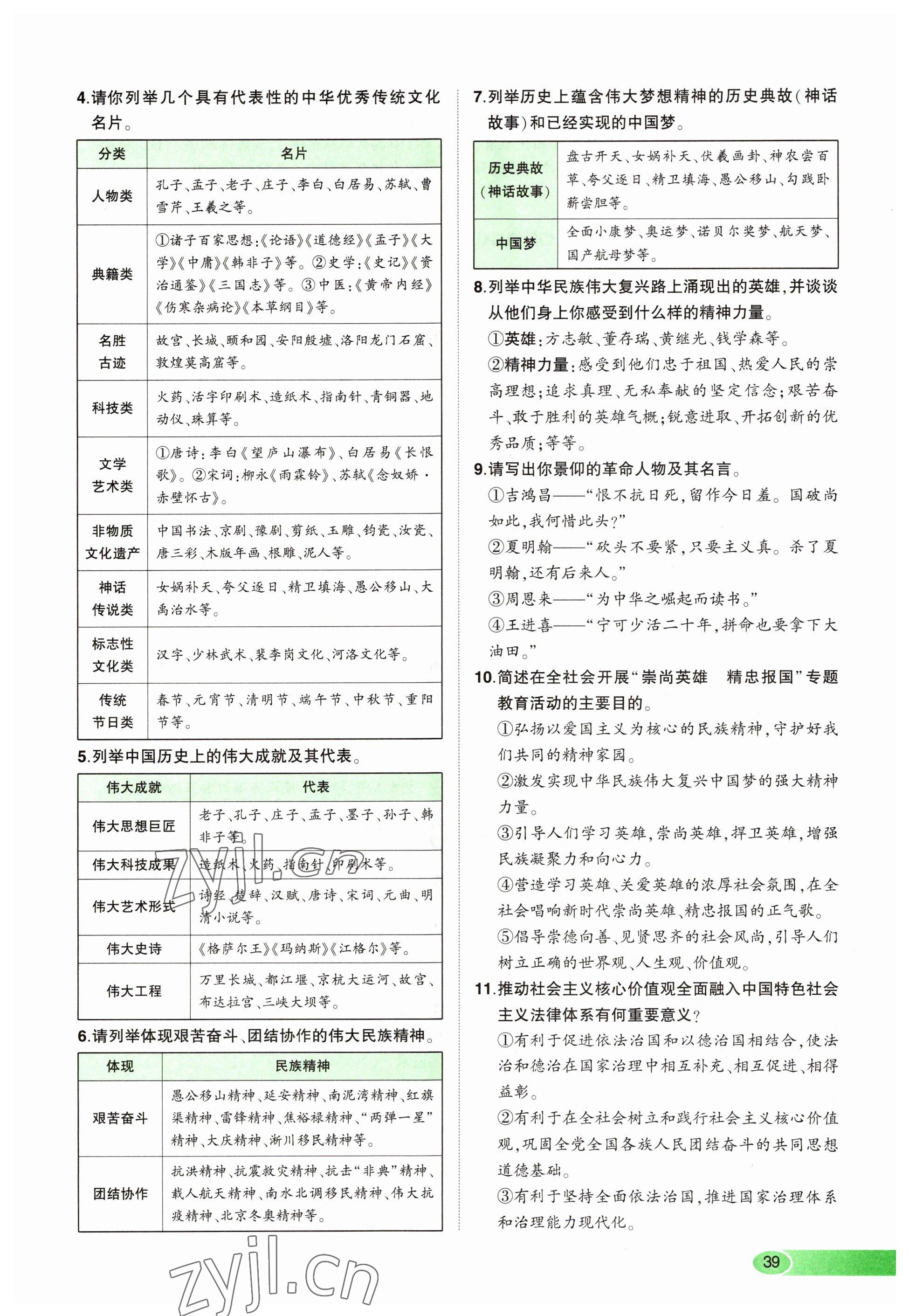 2023年河南中考命題非常解讀道德與法治 參考答案第35頁