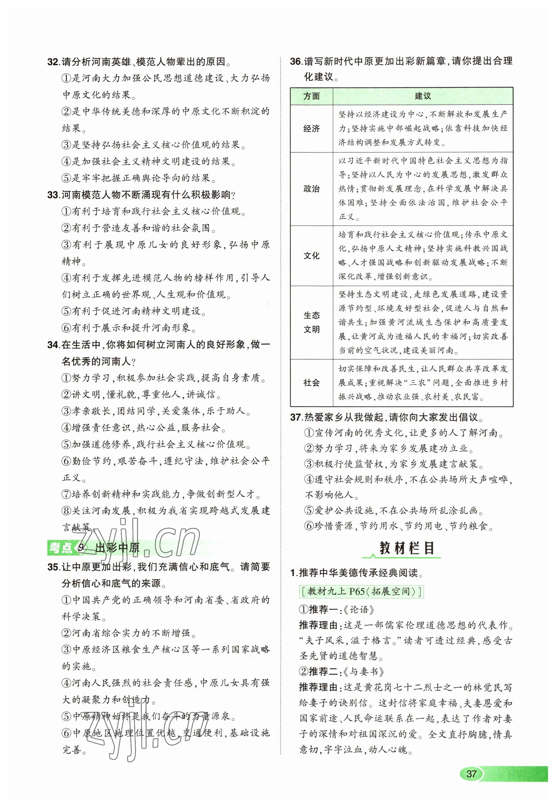 2023年河南中考命題非常解讀道德與法治 參考答案第33頁
