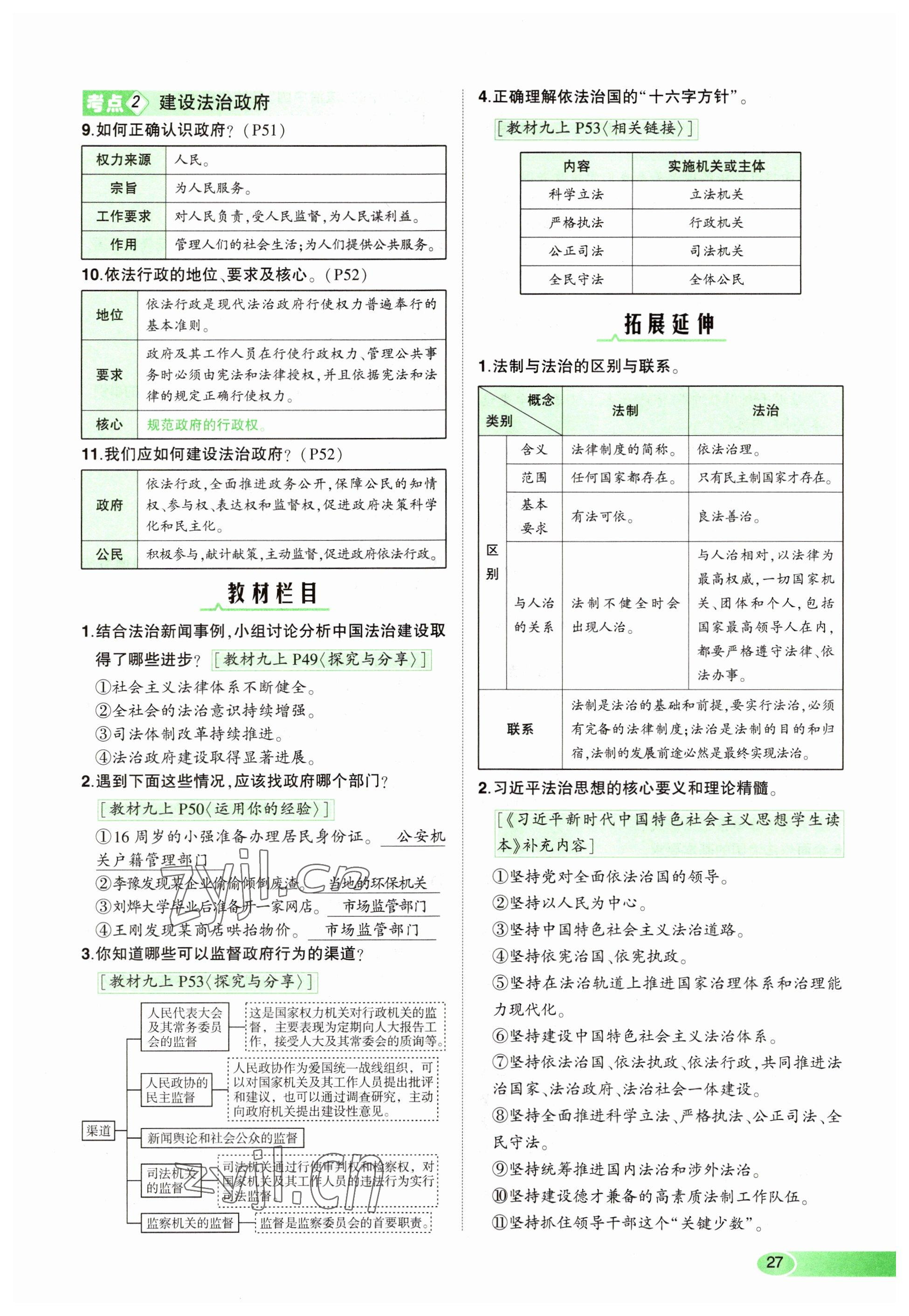 2023年河南中考命題非常解讀道德與法治 參考答案第23頁