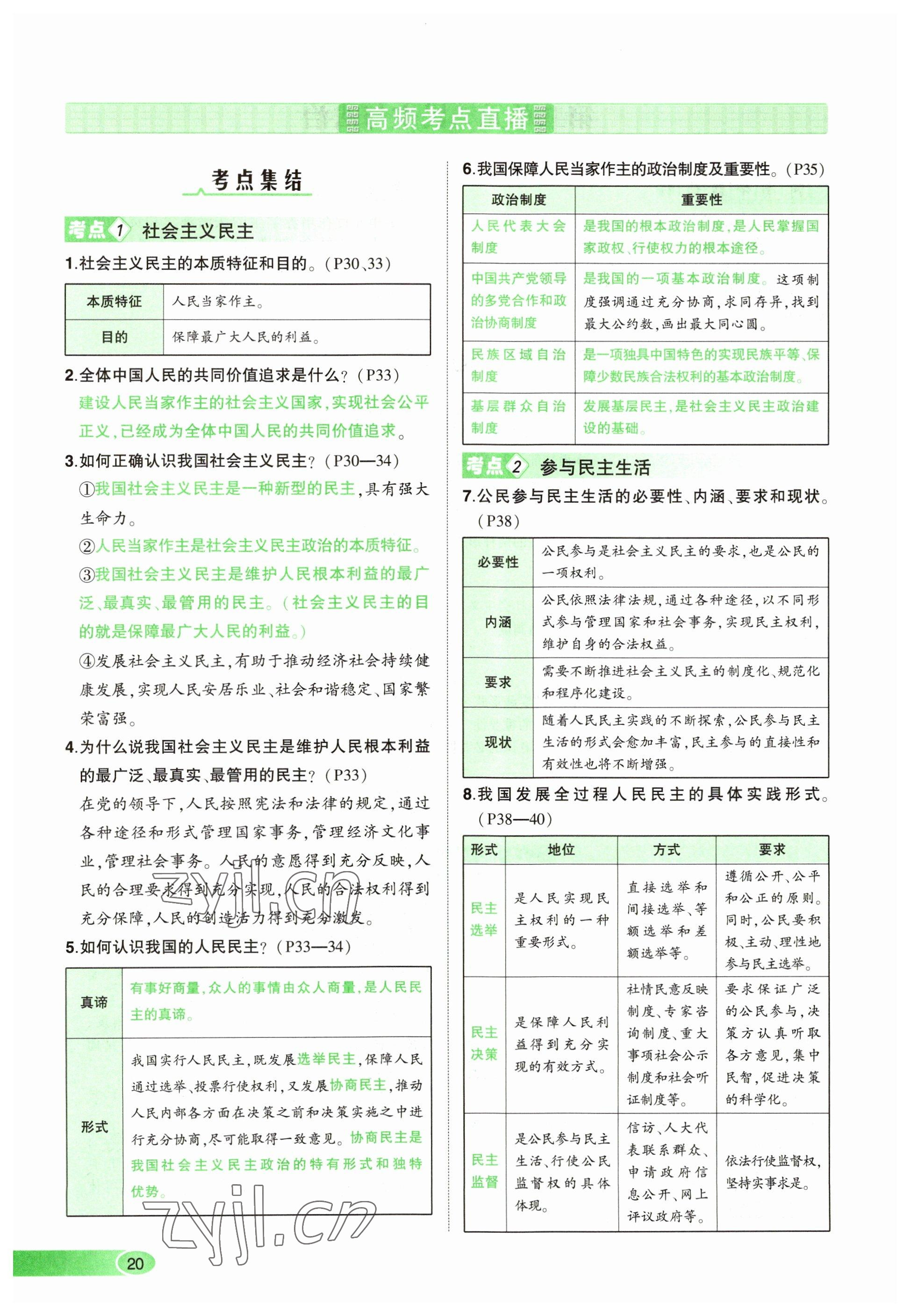 2023年河南中考命題非常解讀道德與法治 參考答案第16頁