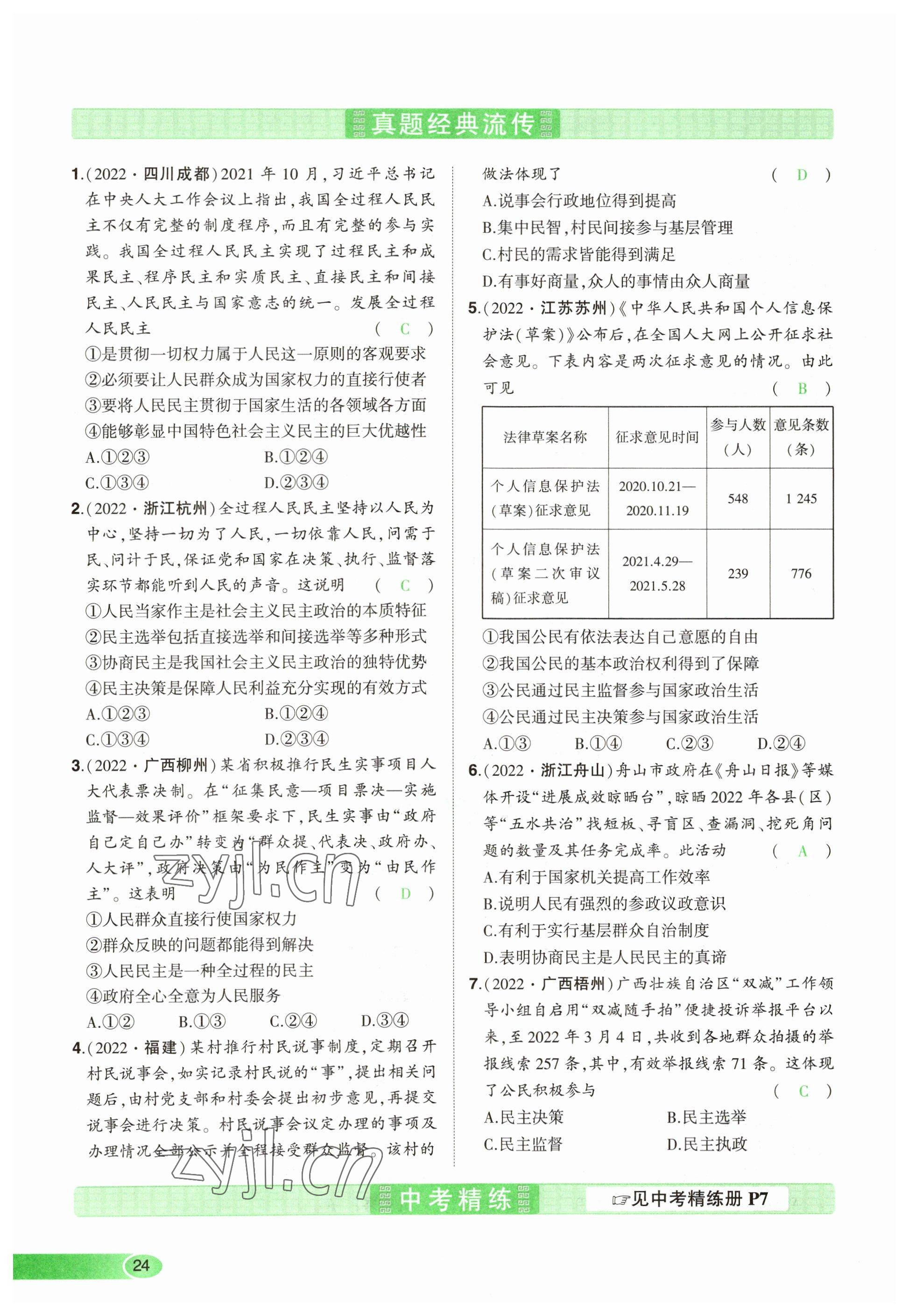 2023年河南中考命題非常解讀道德與法治 參考答案第20頁