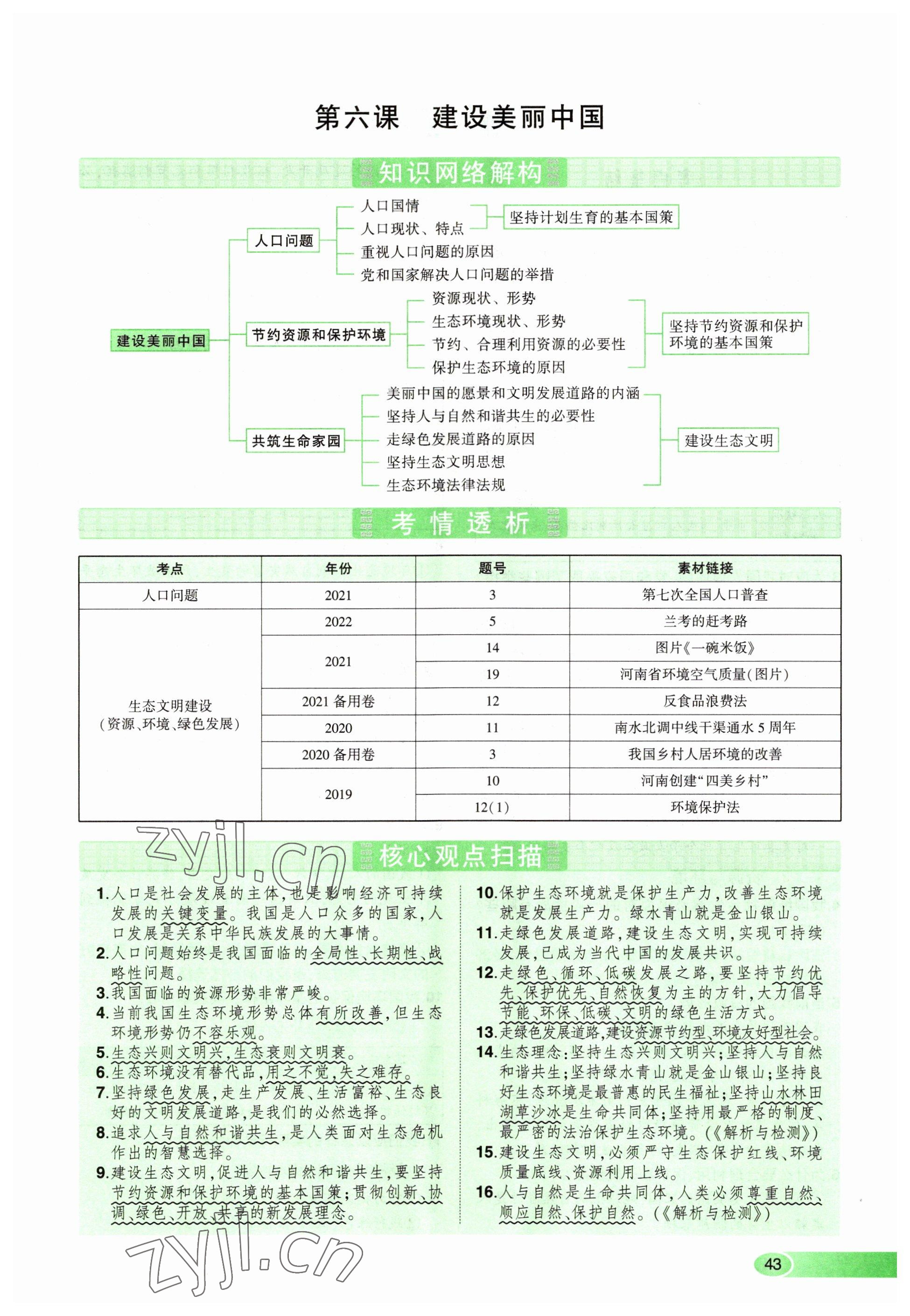 2023年河南中考命題非常解讀道德與法治 參考答案第39頁