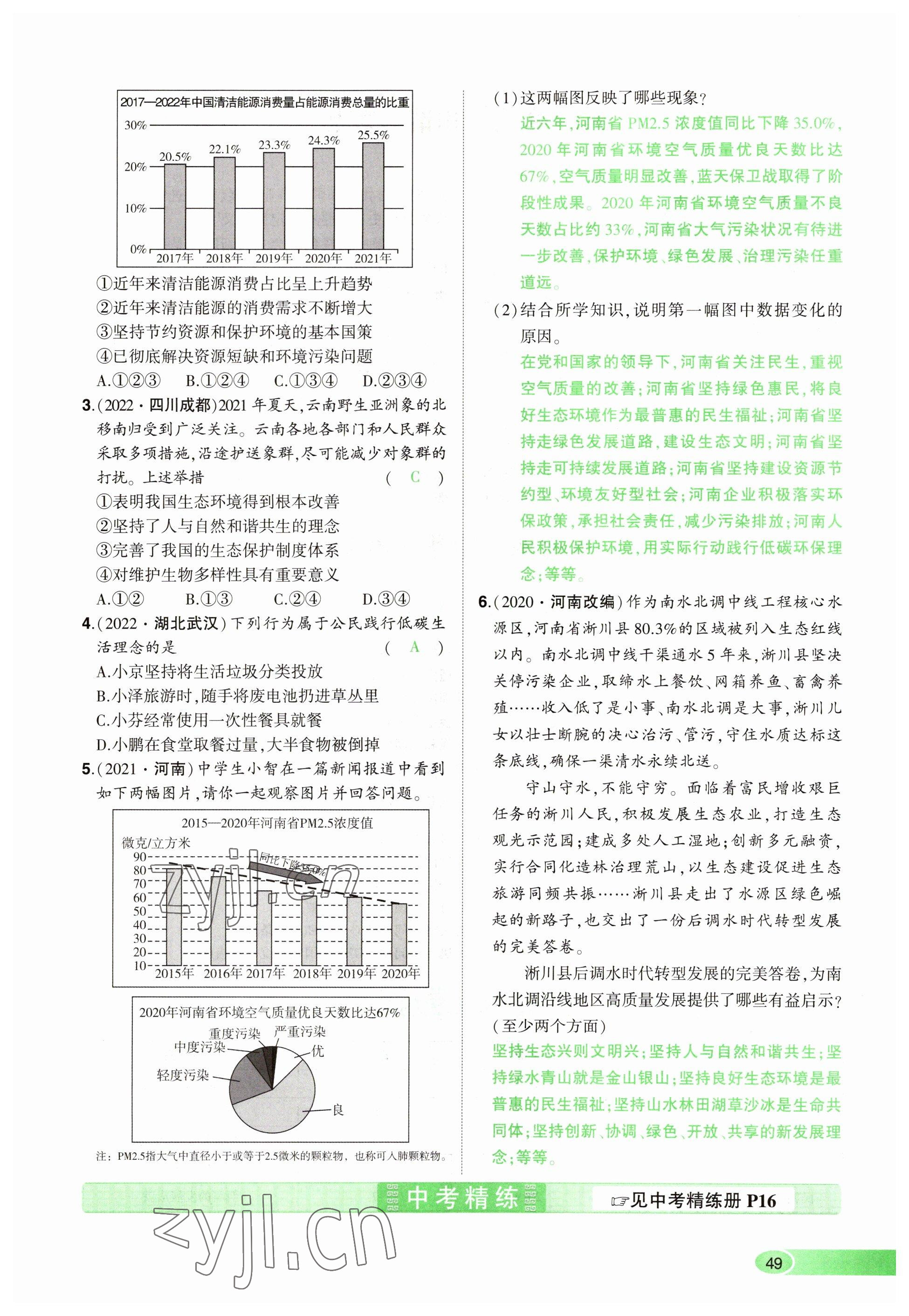 2023年河南中考命題非常解讀道德與法治 參考答案第45頁