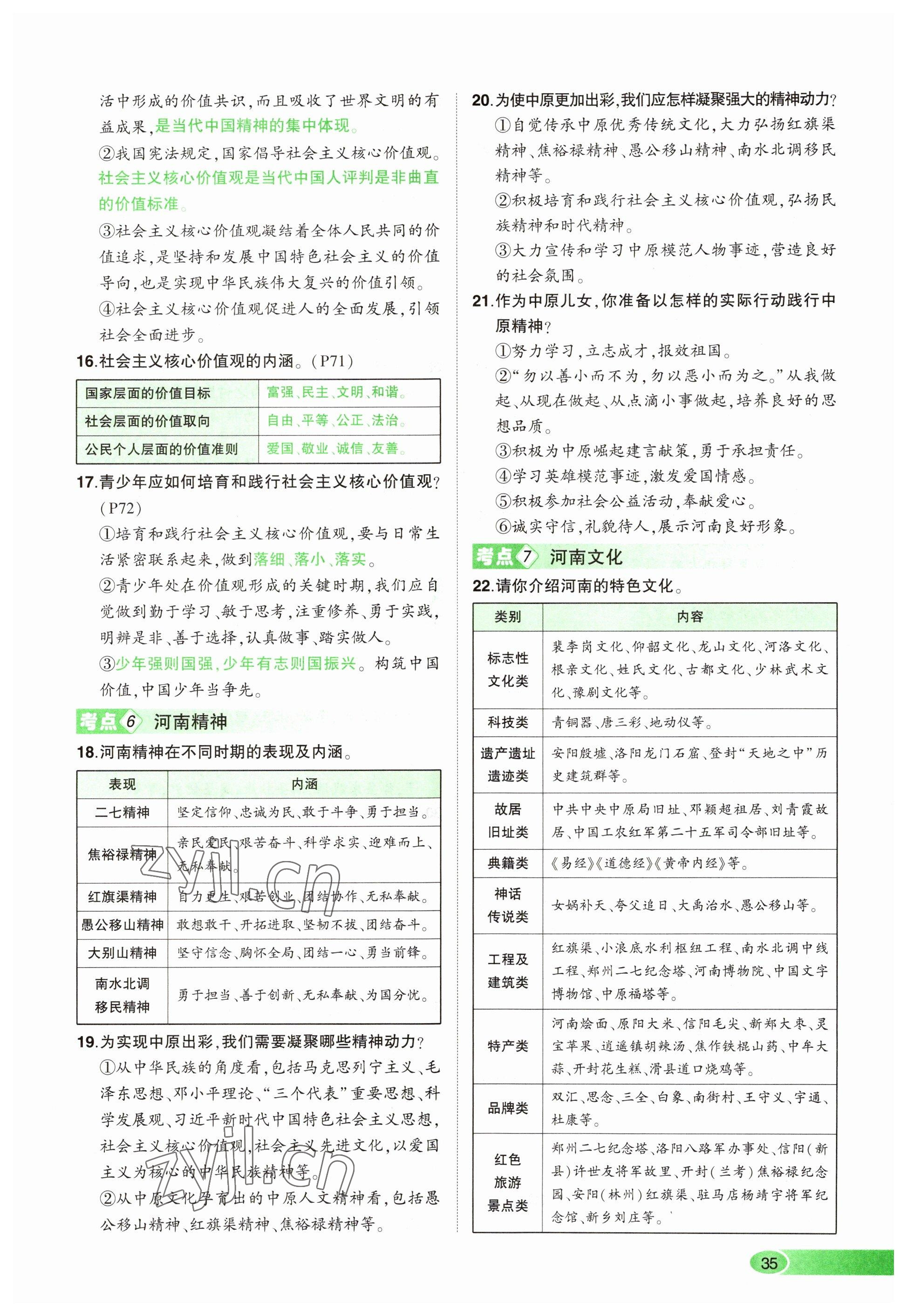 2023年河南中考命題非常解讀道德與法治 參考答案第31頁