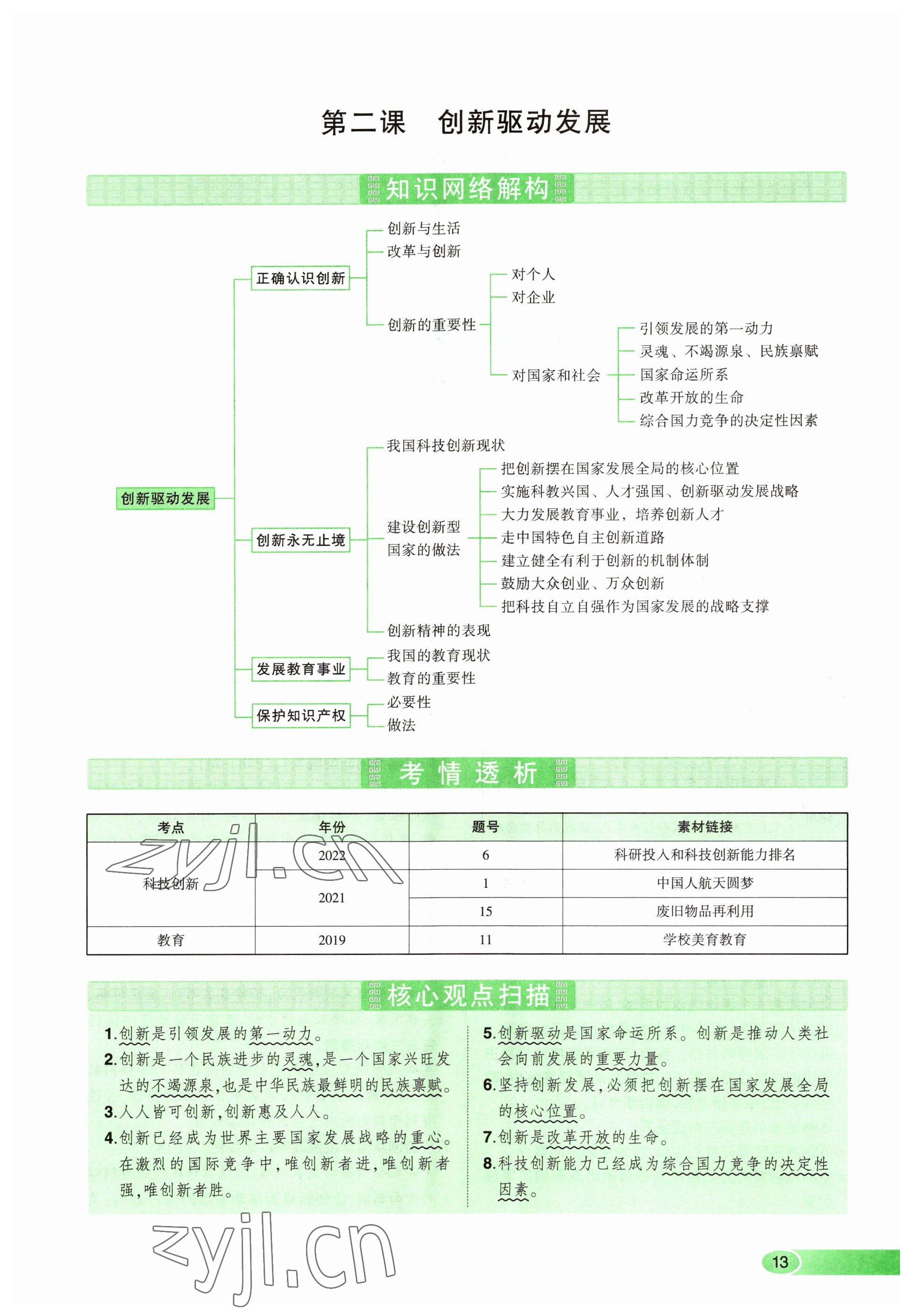 2023年河南中考命題非常解讀道德與法治 參考答案第9頁