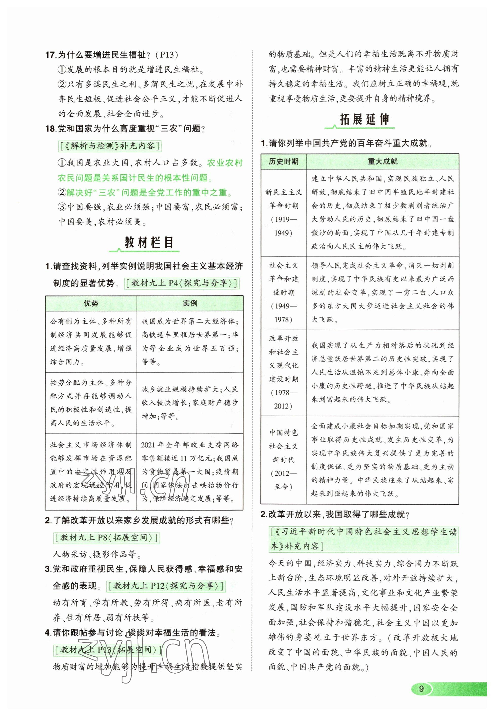 2023年河南中考命題非常解讀道德與法治 參考答案第5頁