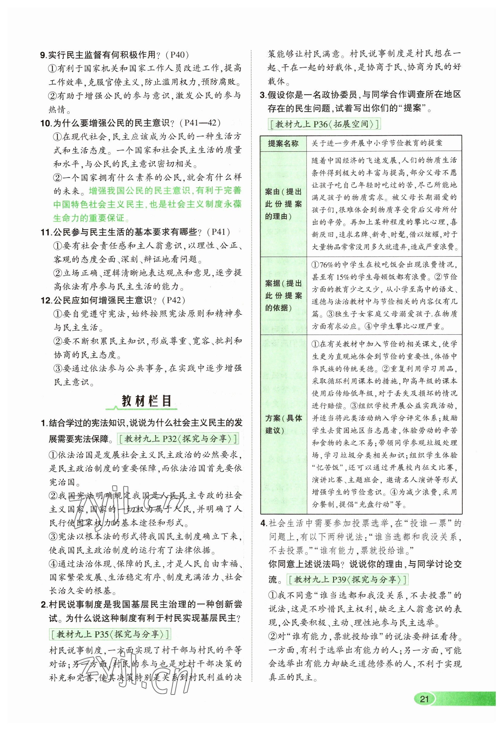 2023年河南中考命題非常解讀道德與法治 參考答案第17頁