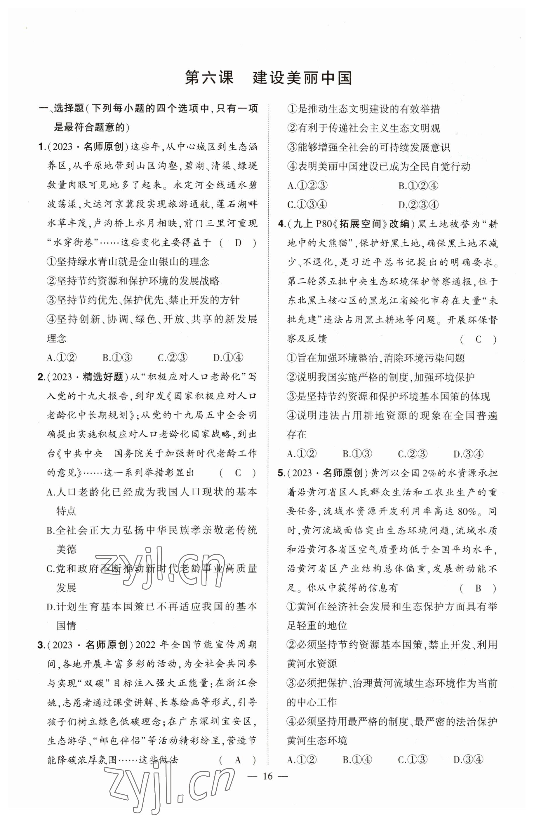 2023年河南中考命題非常解讀道德與法治 參考答案第16頁(yè)