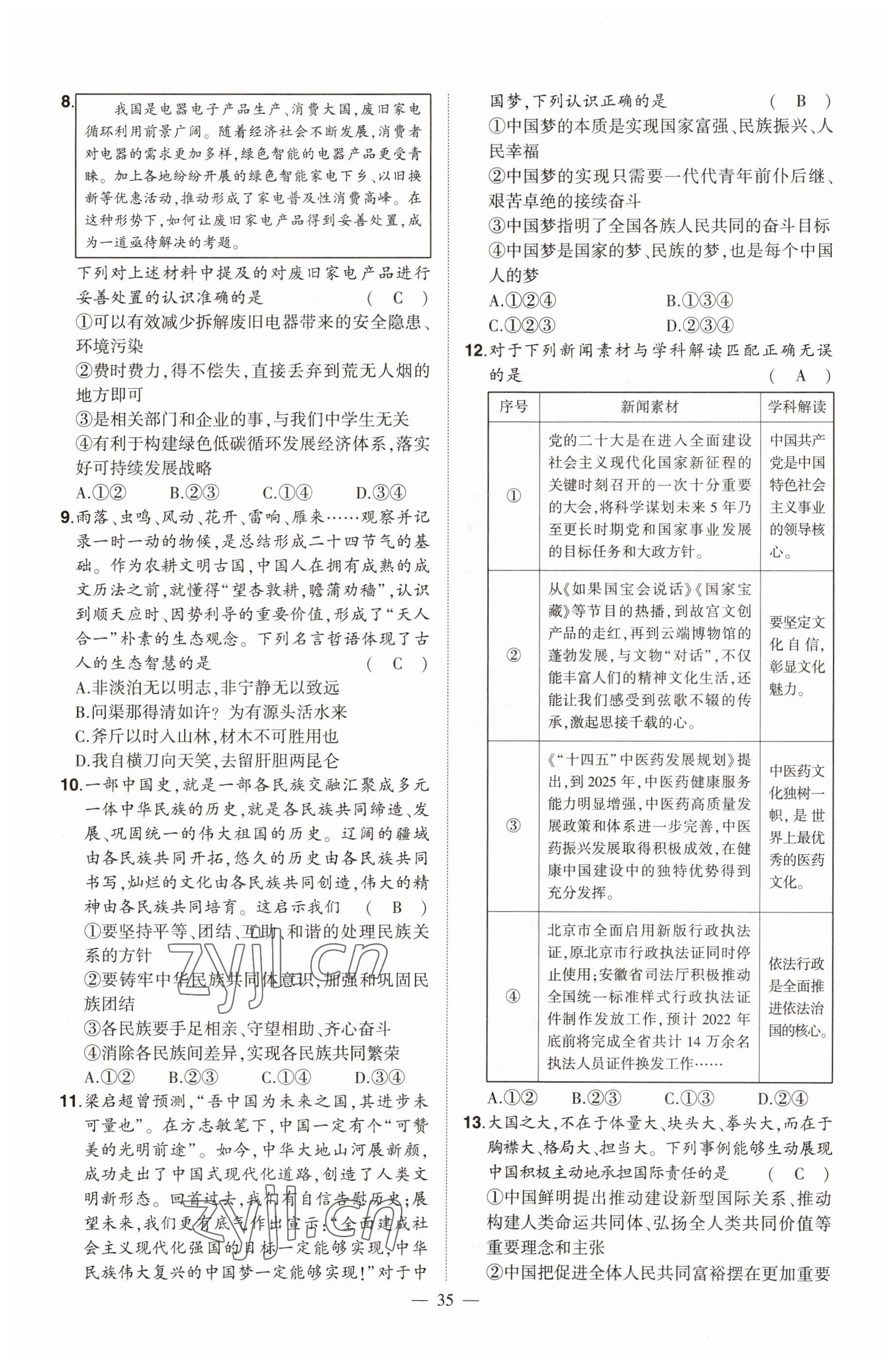 2023年河南中考命題非常解讀道德與法治 參考答案第35頁