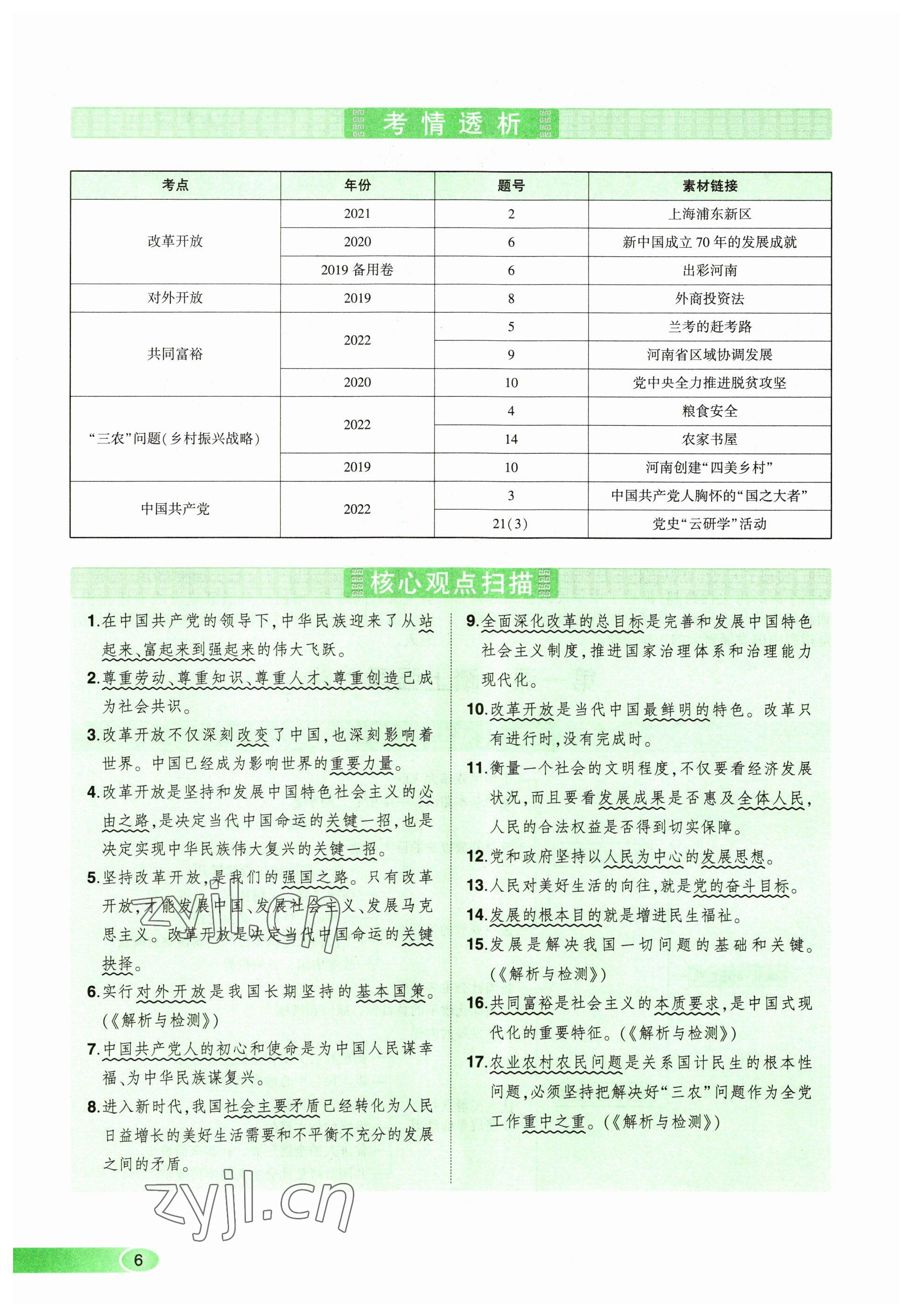 2023年河南中考命題非常解讀道德與法治 參考答案第2頁(yè)