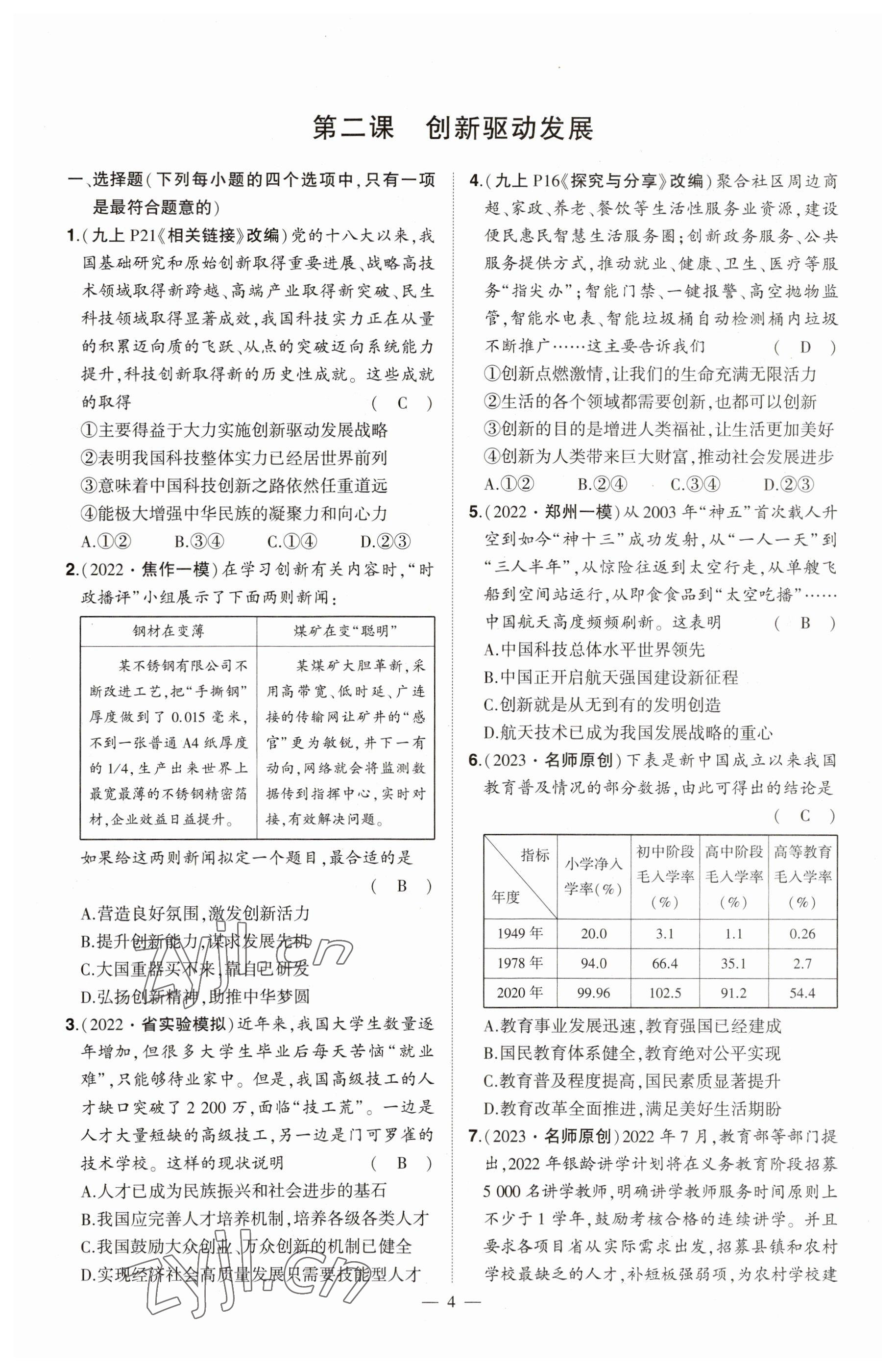 2023年河南中考命題非常解讀道德與法治 參考答案第4頁