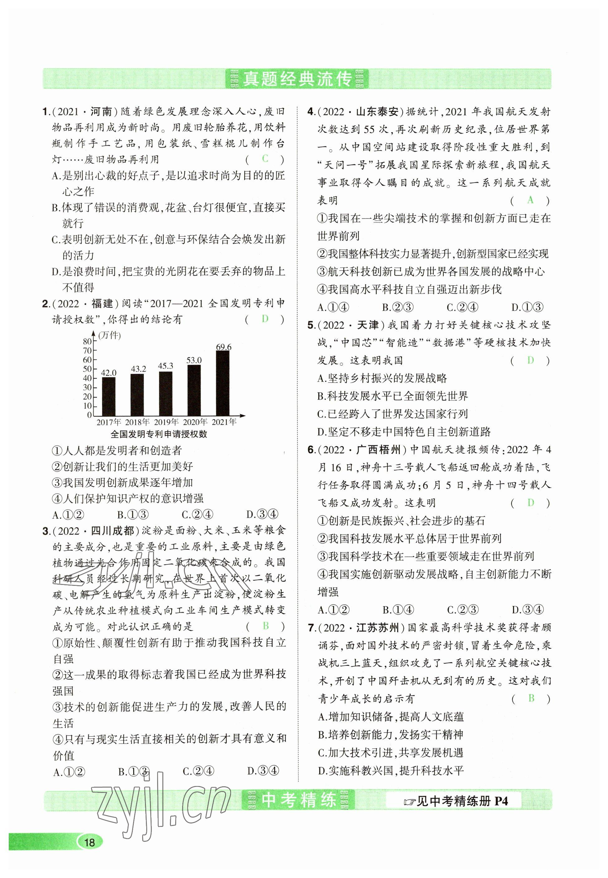 2023年河南中考命題非常解讀道德與法治 參考答案第14頁