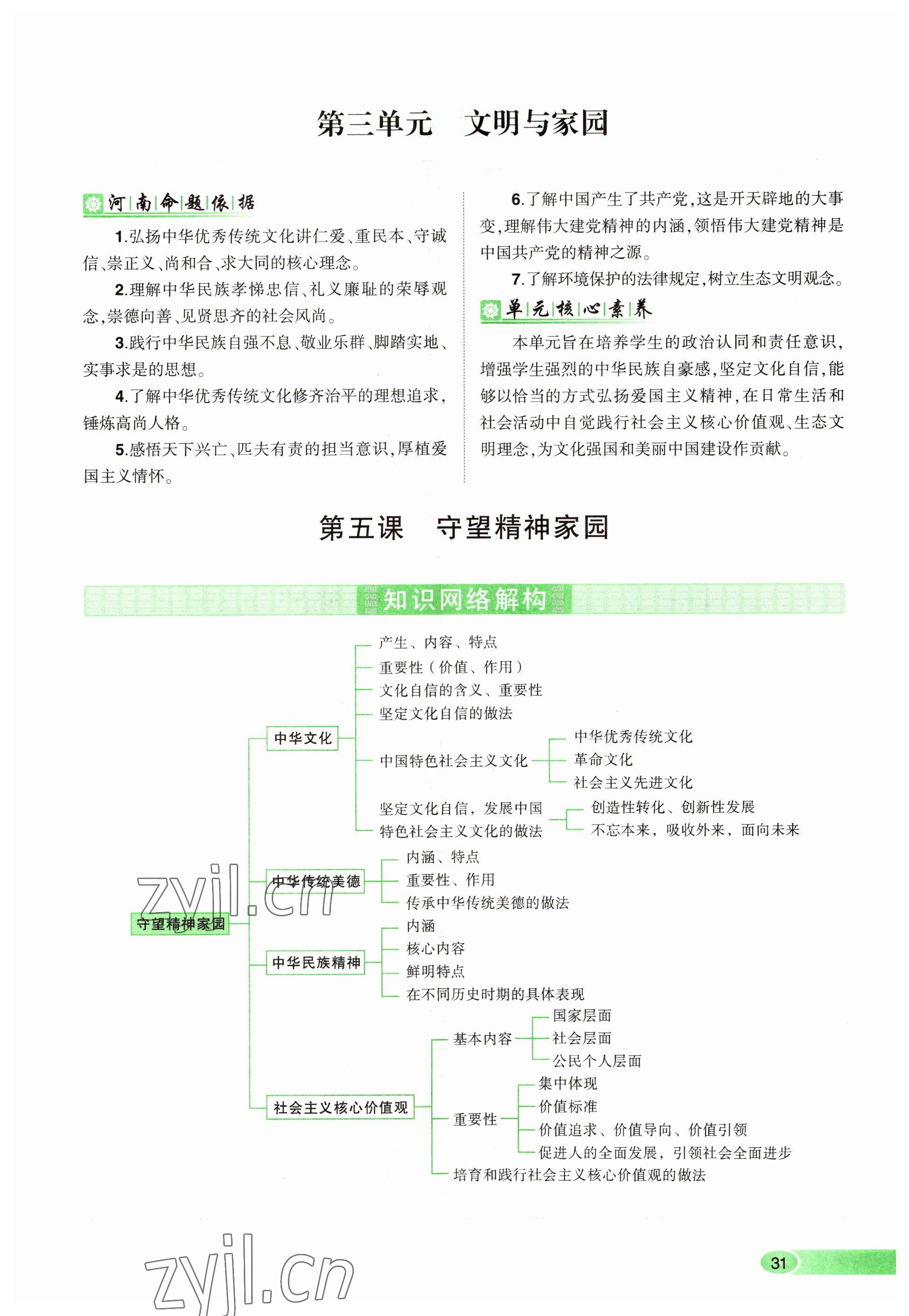 2023年河南中考命題非常解讀道德與法治 參考答案第27頁