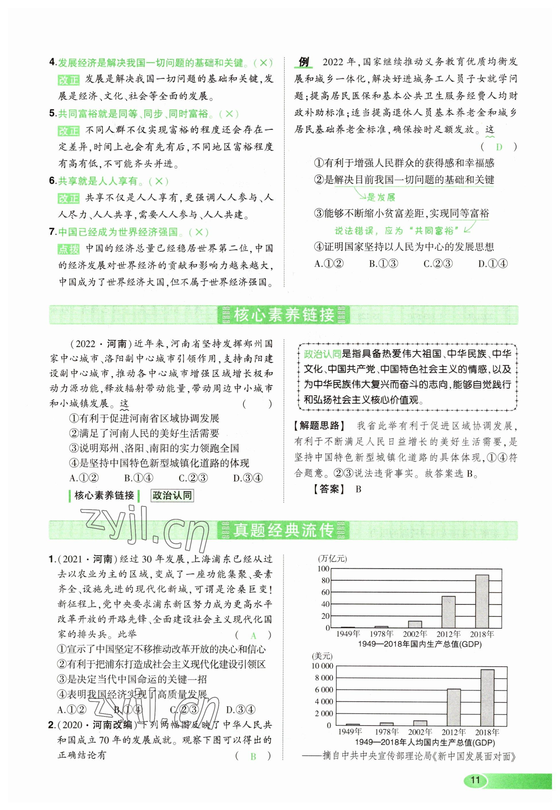 2023年河南中考命題非常解讀道德與法治 參考答案第7頁