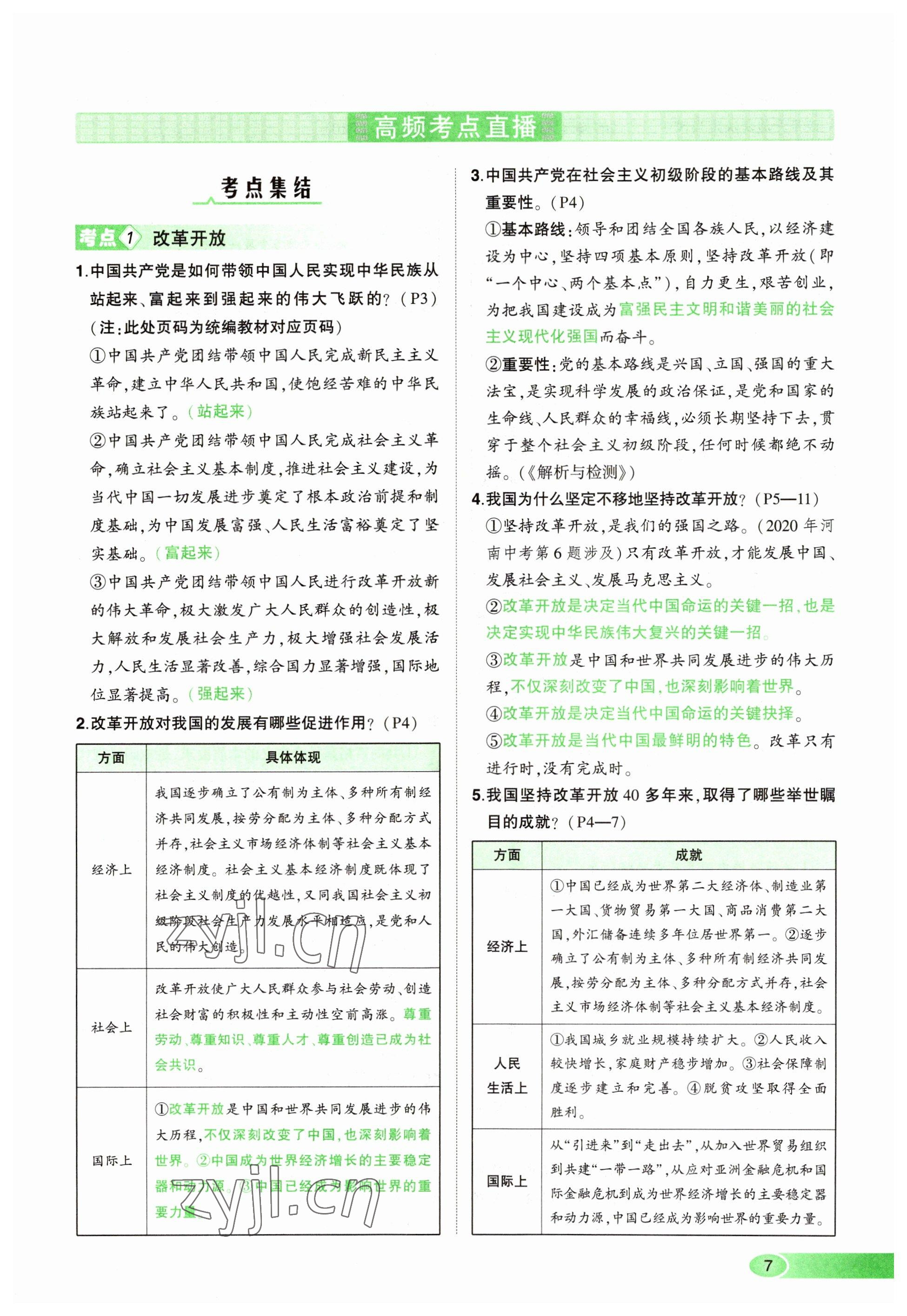 2023年河南中考命題非常解讀道德與法治 參考答案第3頁