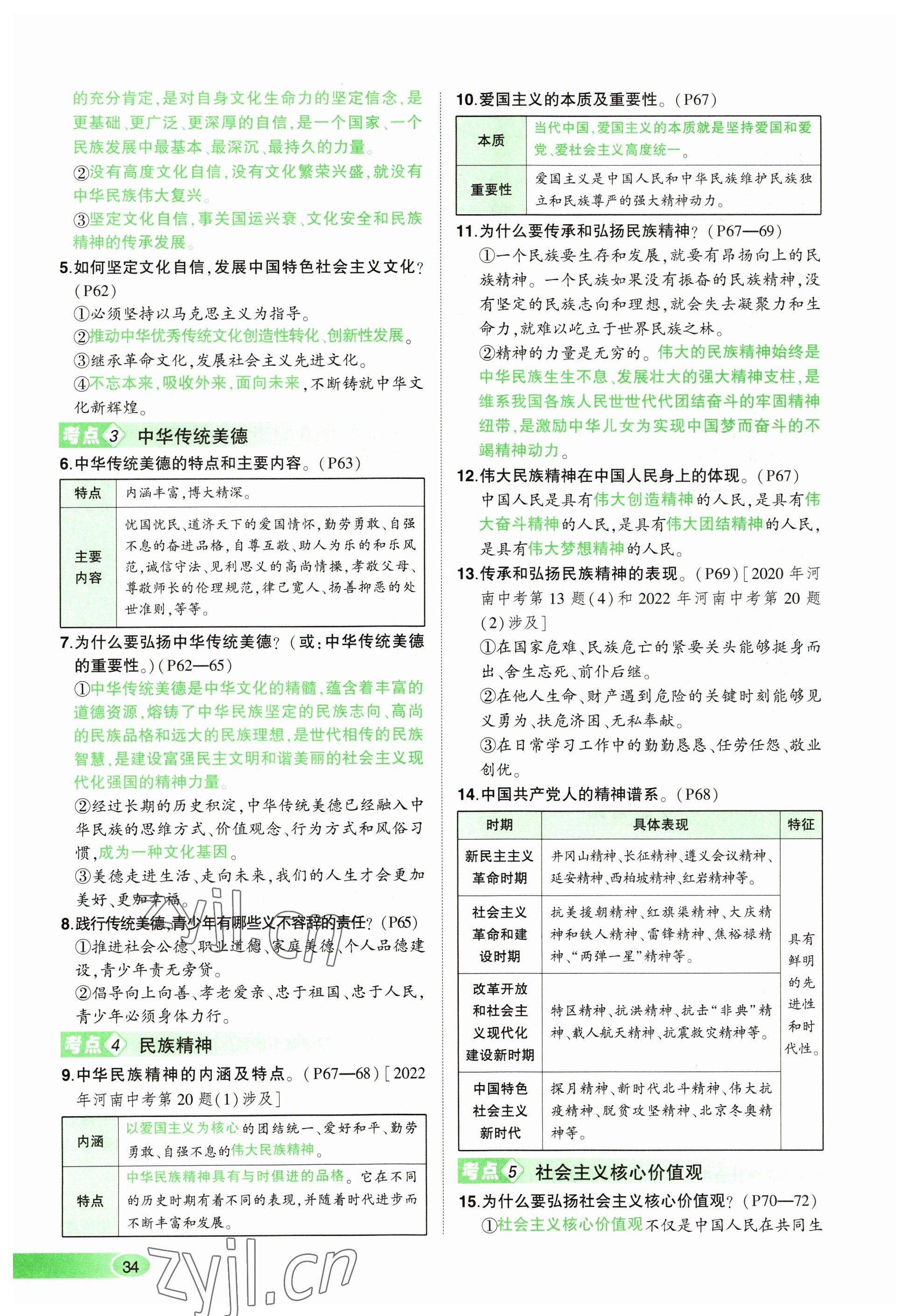 2023年河南中考命題非常解讀道德與法治 參考答案第30頁