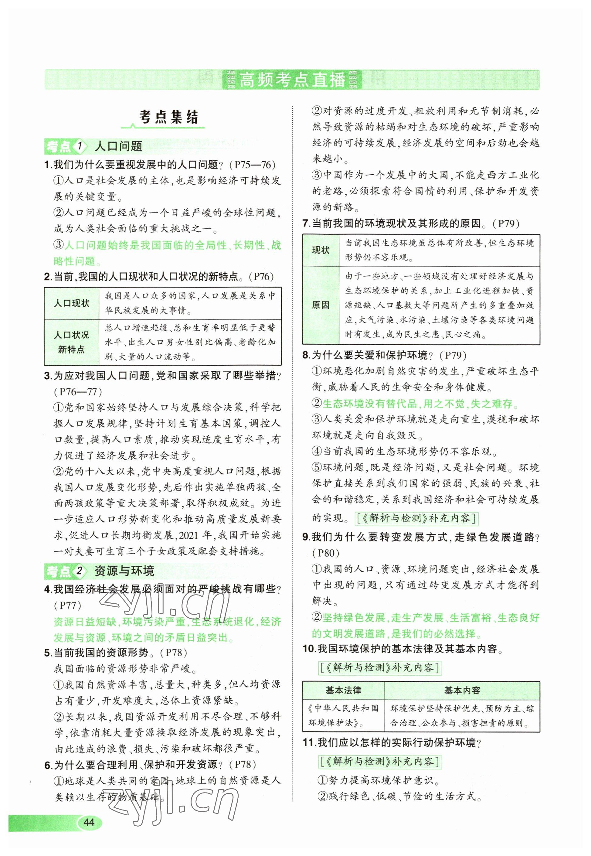 2023年河南中考命題非常解讀道德與法治 參考答案第40頁