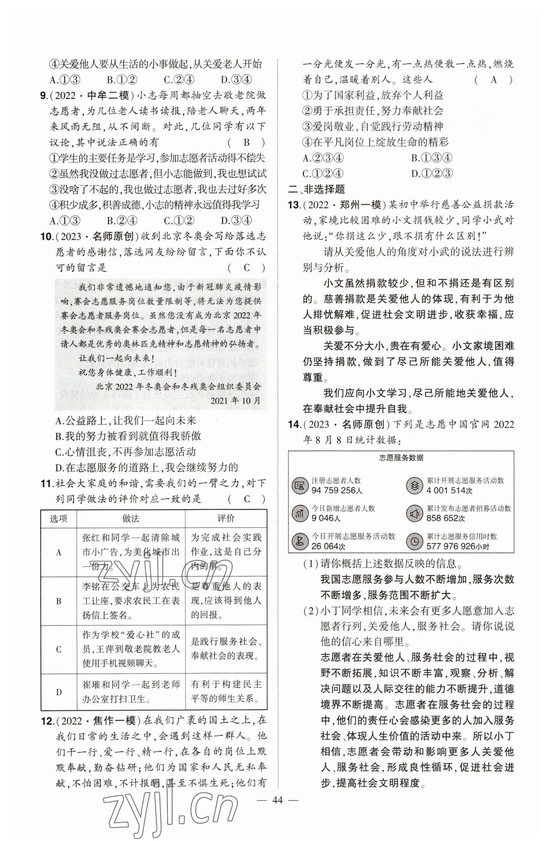 2023年河南中考命題非常解讀道德與法治 參考答案第44頁