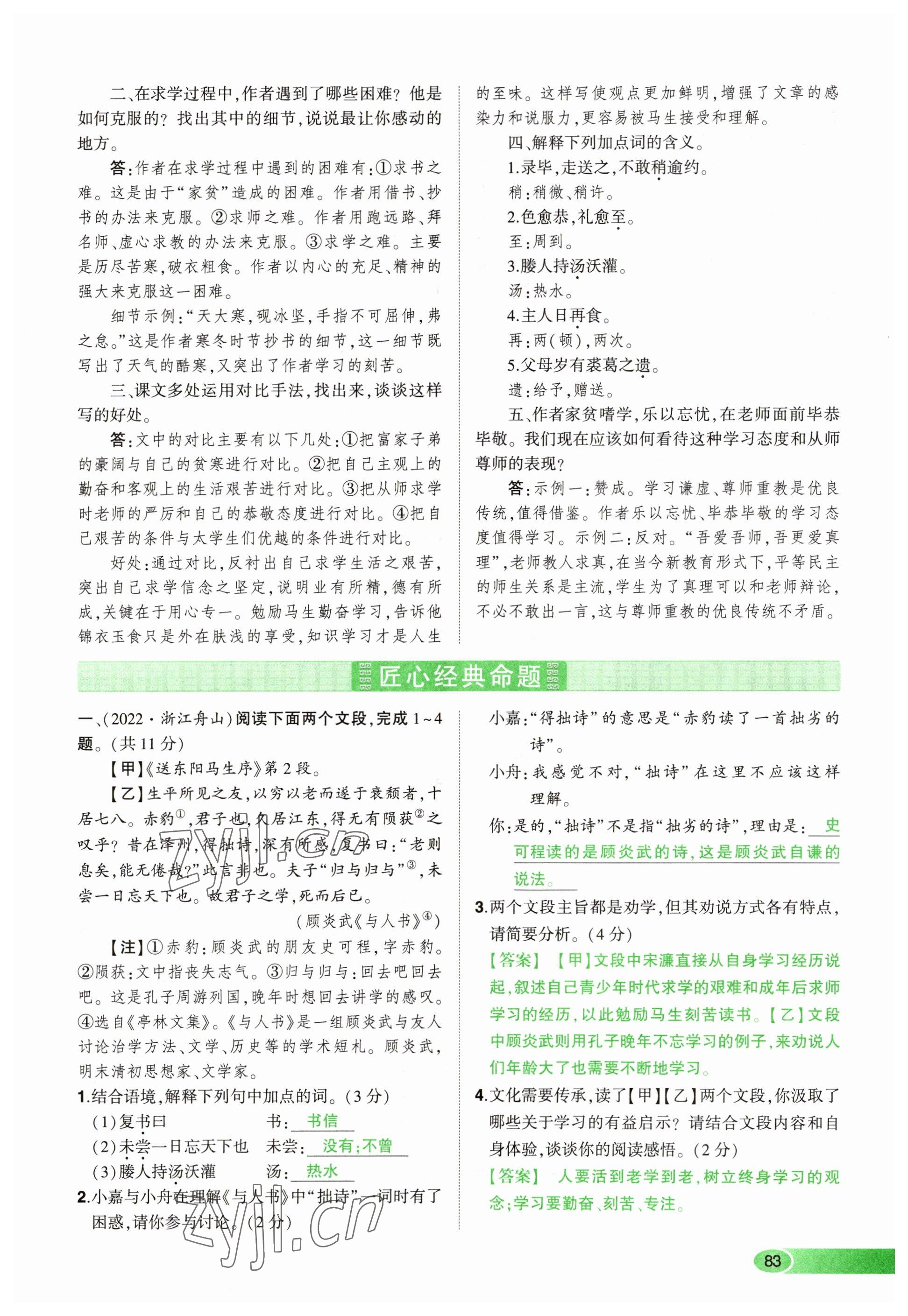 2023年河南中考命題非常解讀語文 參考答案第83頁