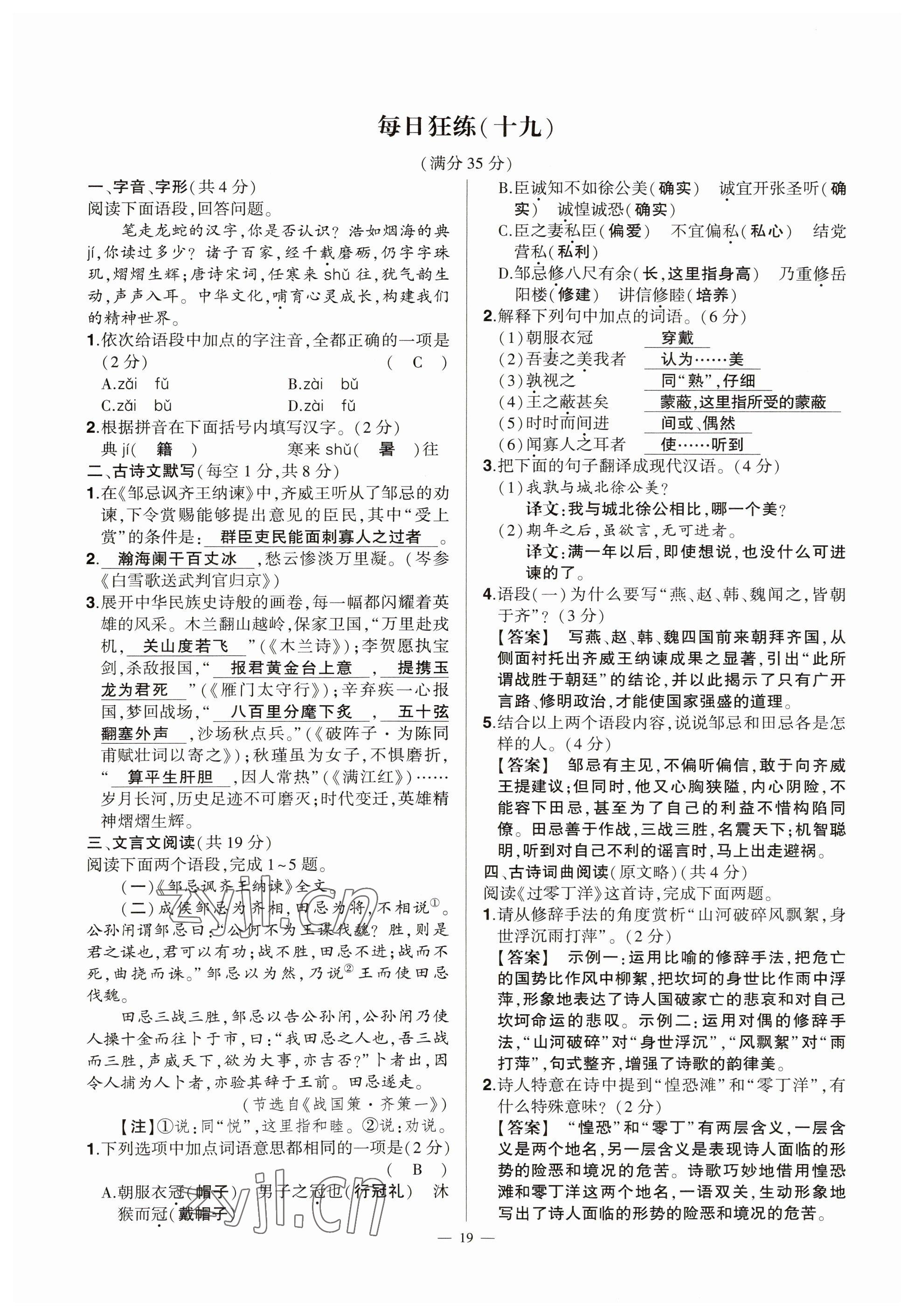 2023年河南中考命題非常解讀語文 參考答案第19頁