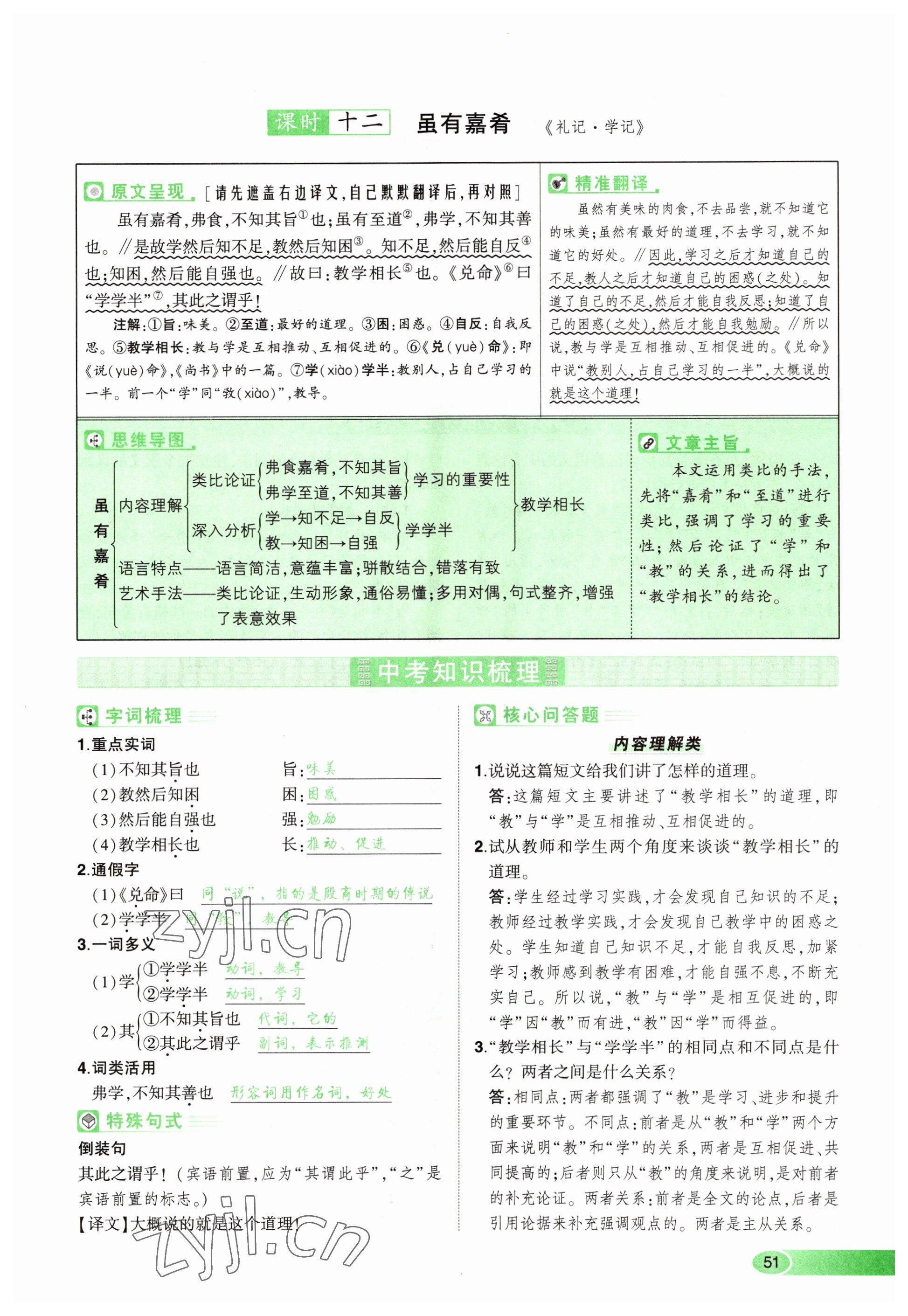 2023年河南中考命題非常解讀語文 參考答案第51頁