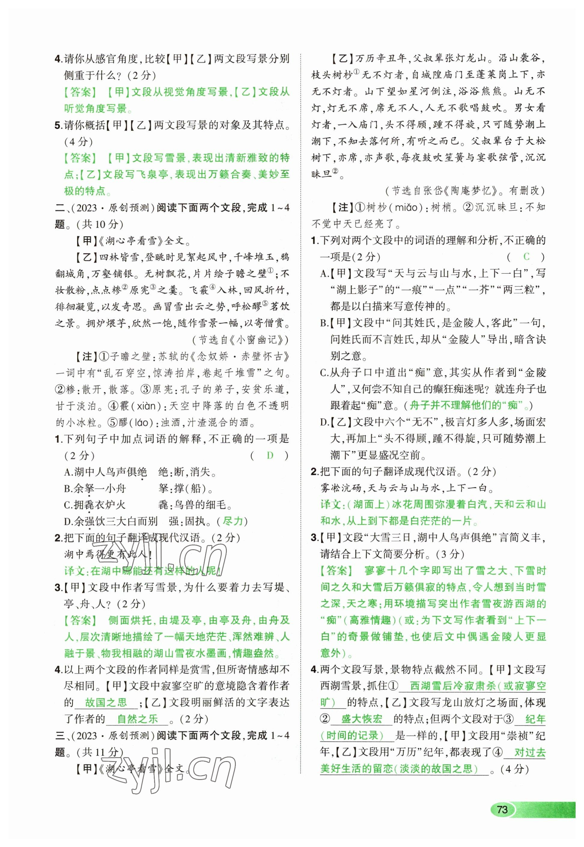 2023年河南中考命題非常解讀語文 參考答案第73頁