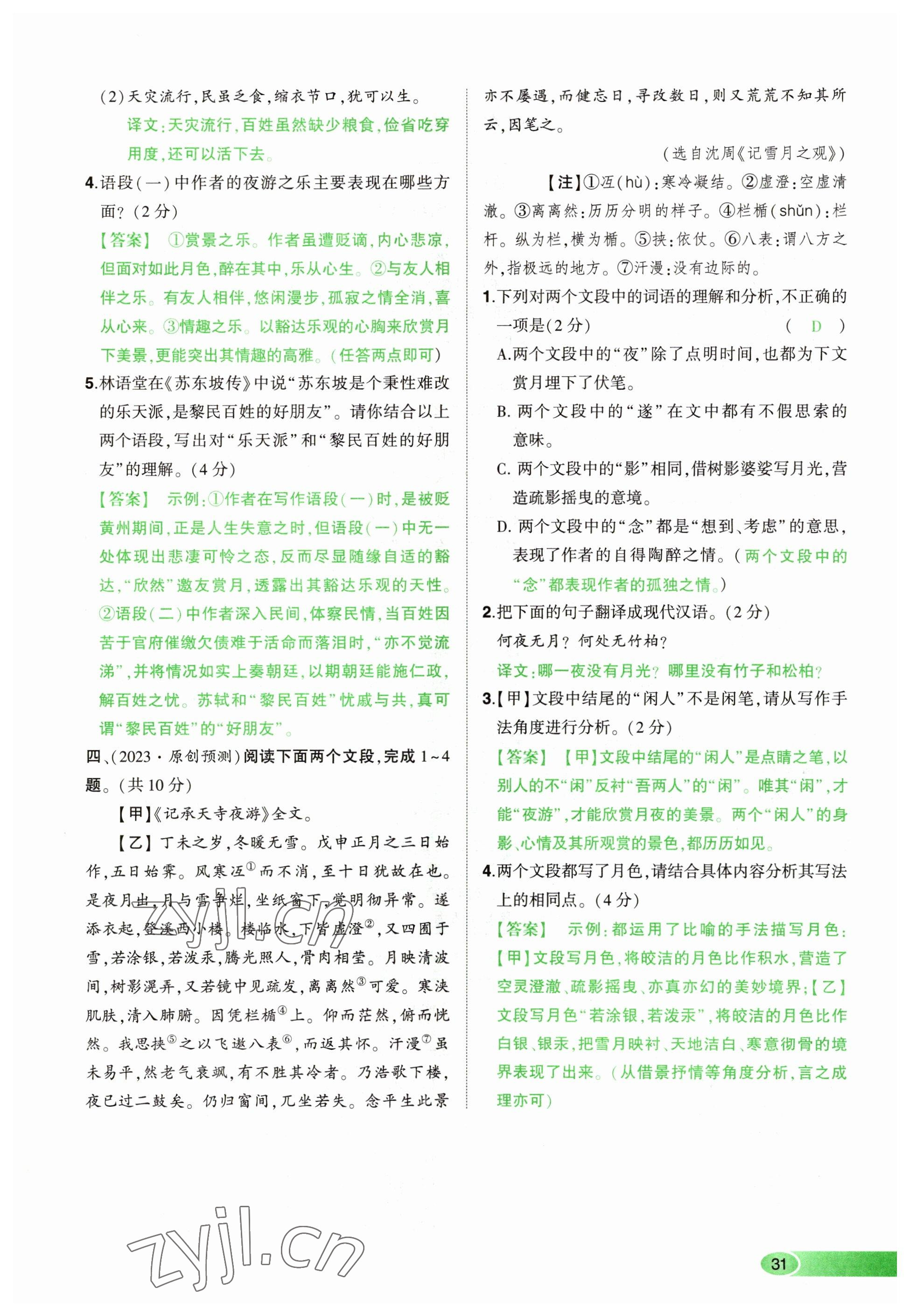 2023年河南中考命題非常解讀語文 參考答案第31頁