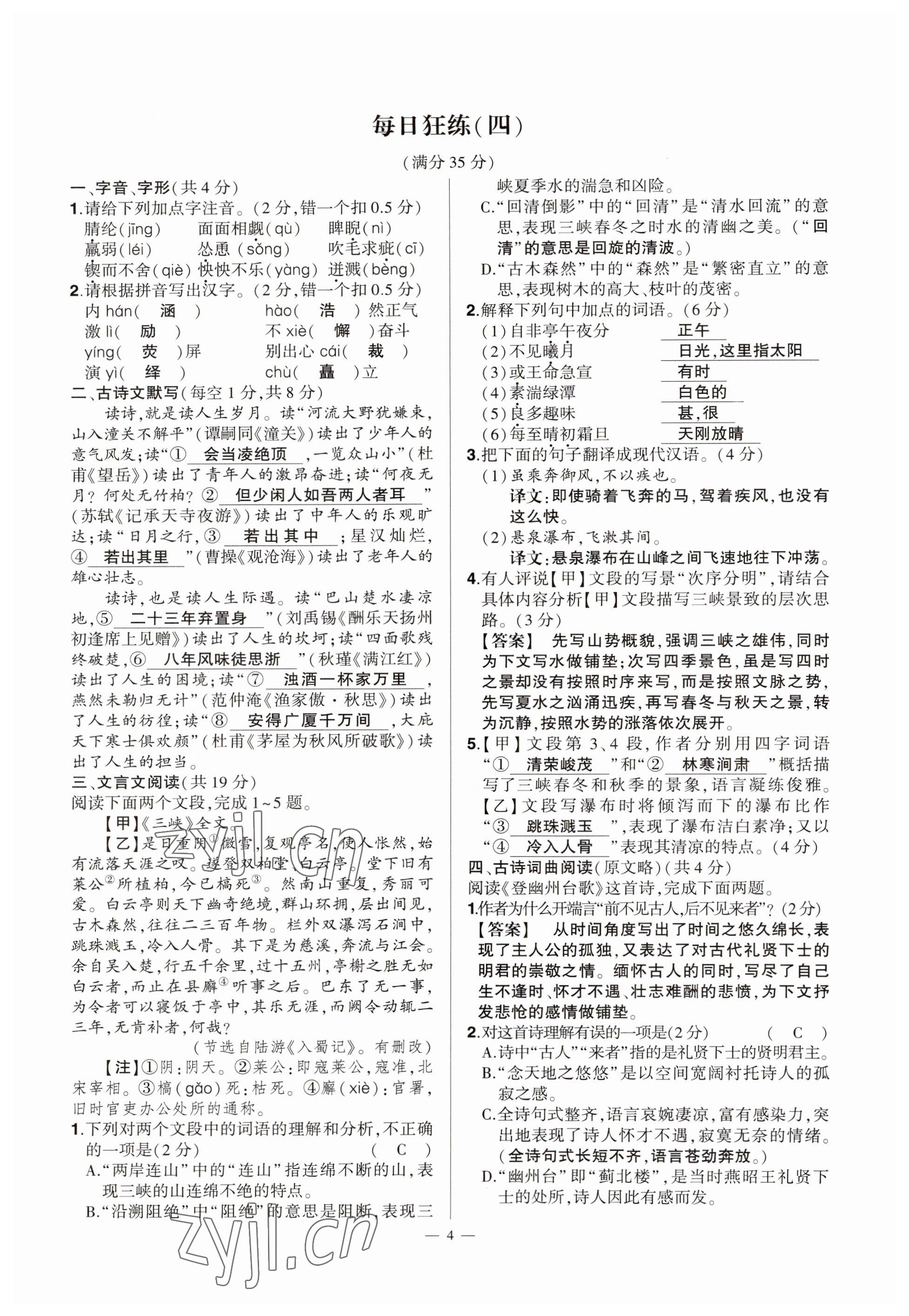 2023年河南中考命題非常解讀語文 參考答案第4頁