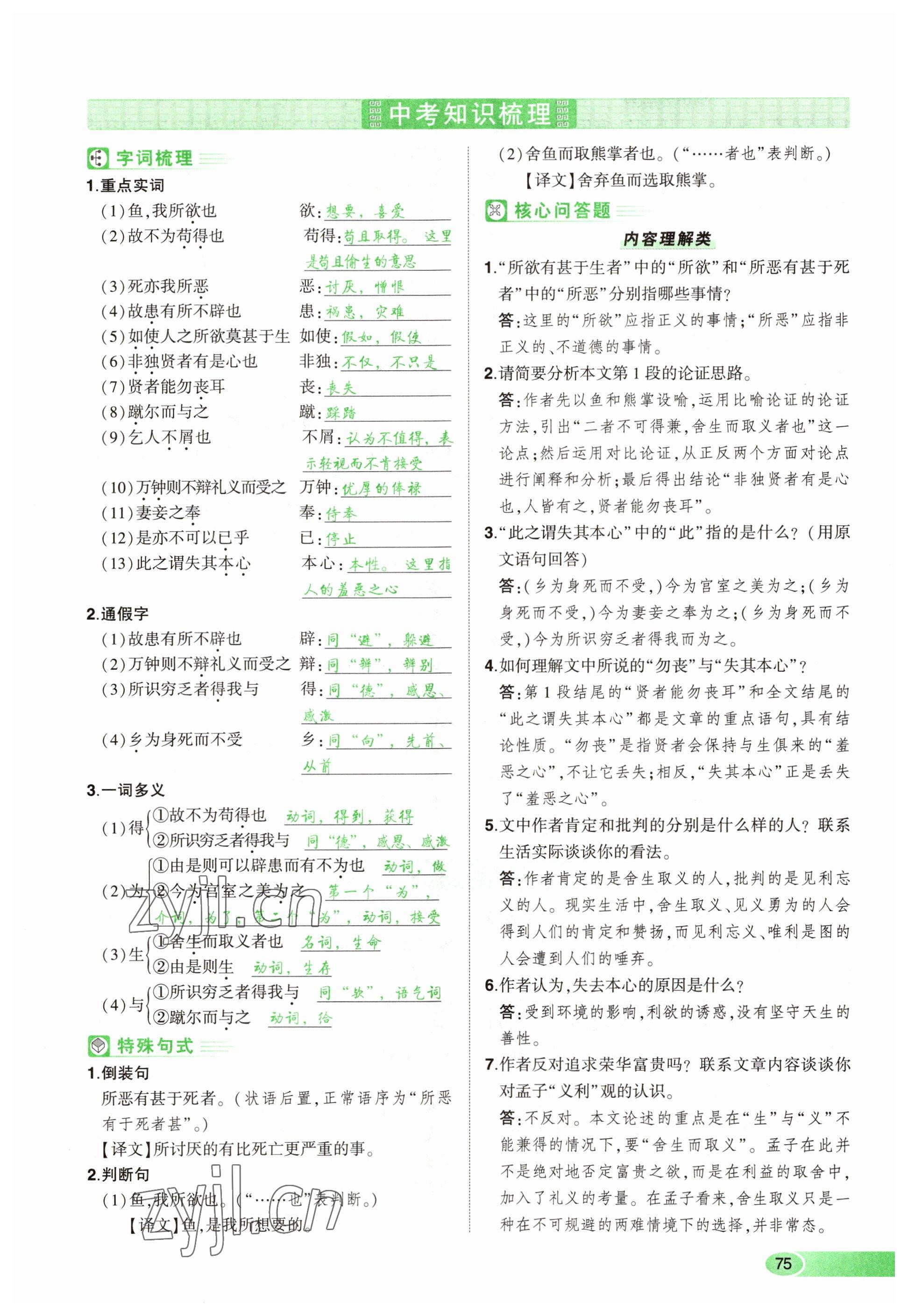 2023年河南中考命題非常解讀語文 參考答案第75頁